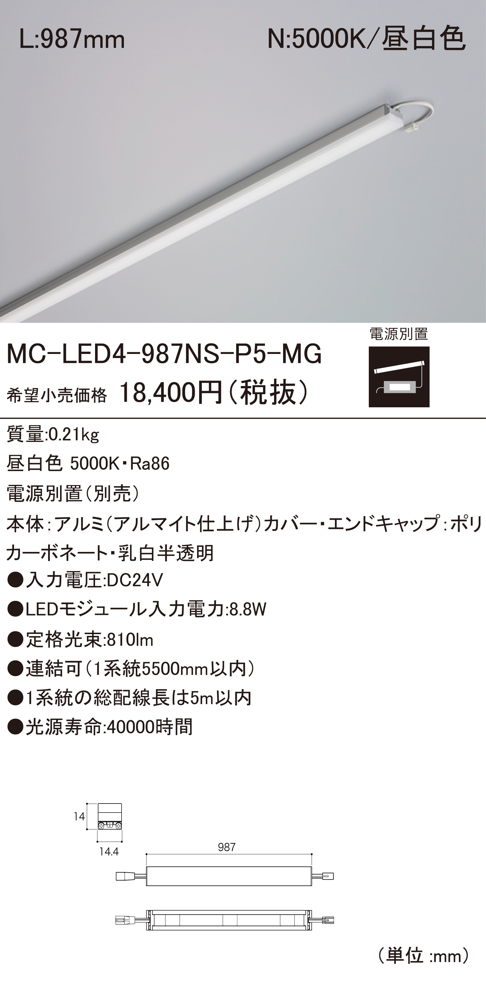 MC-LED4 S-P5 LEDモジュール ダウンロード | DNライティング株式会社