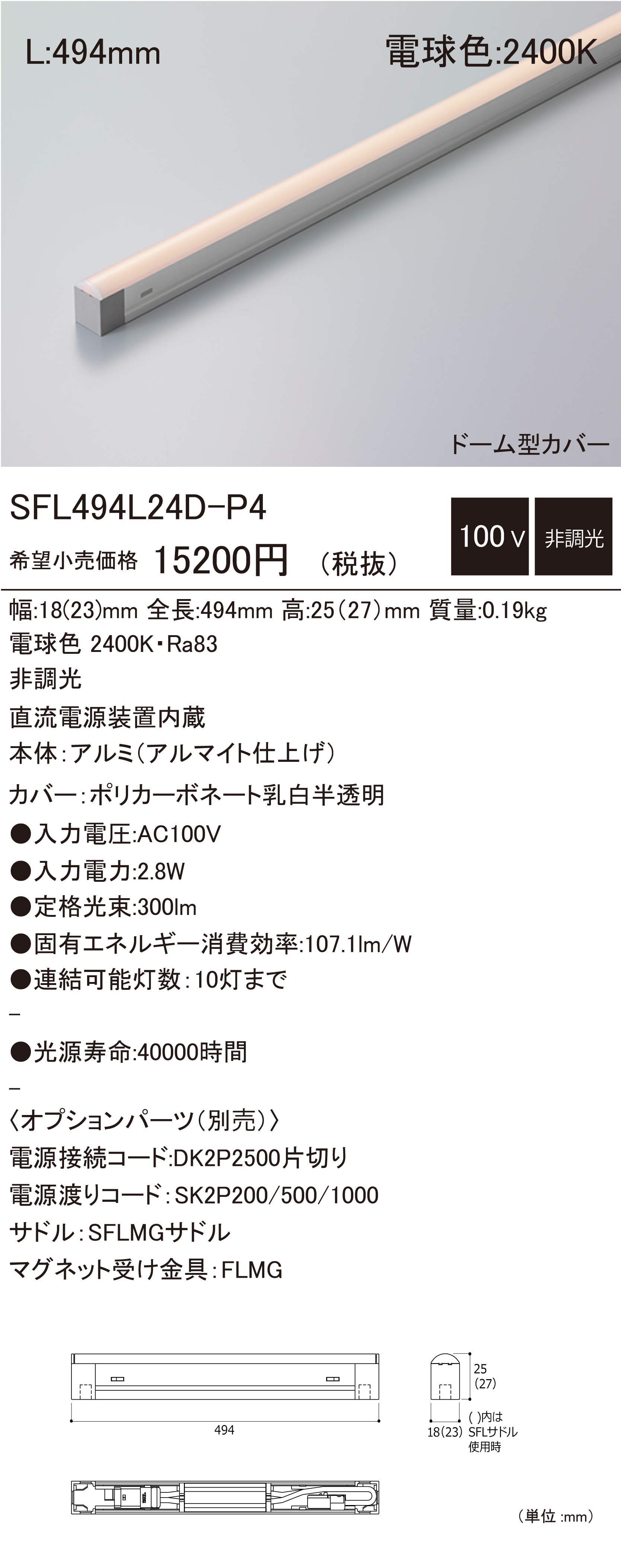 DNライティング SFL1282L24S 建築化照明 ＤＮライティング 屋内用 Seamlessline LED照明器具 SFL
