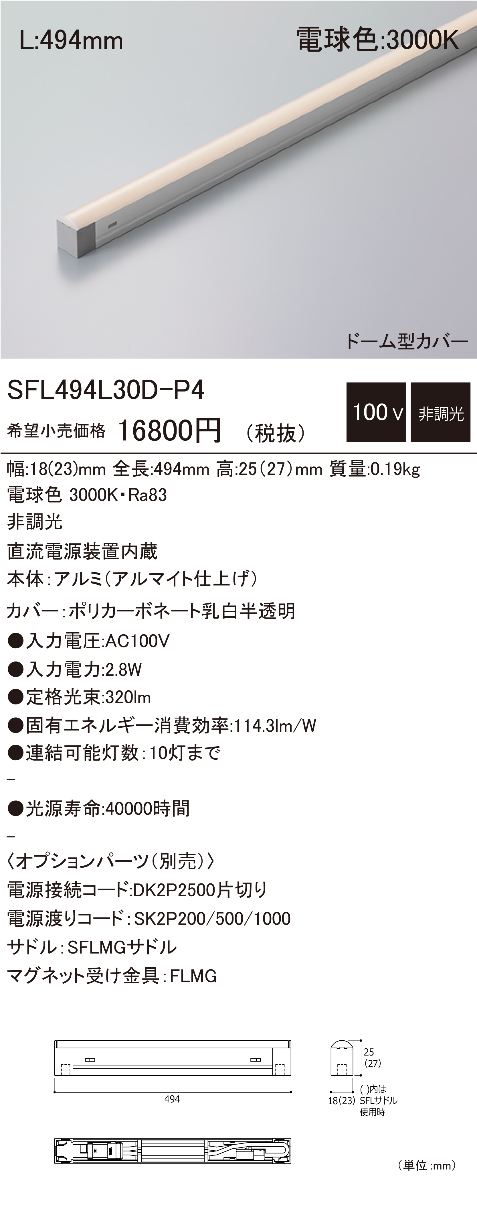 SFL D-P4 建築化照明 ダウンロード | DNライティング株式会社