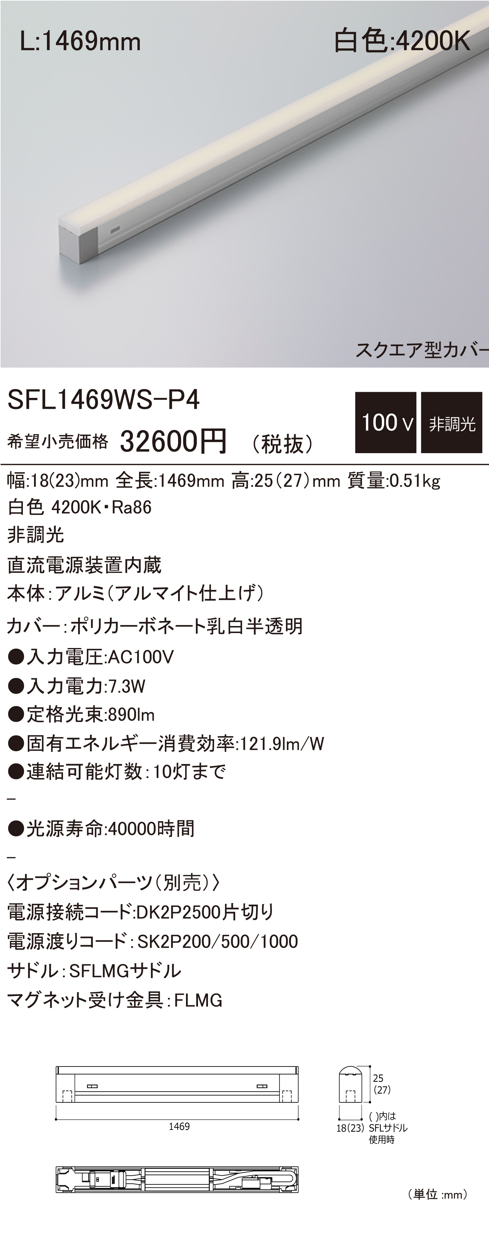 SFL S-P4 建築化照明 ダウンロード | DNライティング株式会社