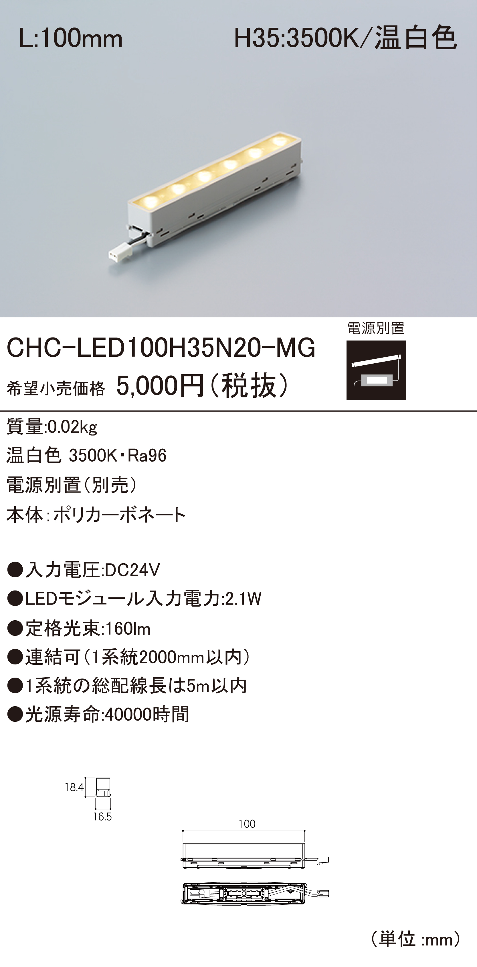 CHC-LED N20 チェーンLEDモジュール ダウンロード | DNライティング