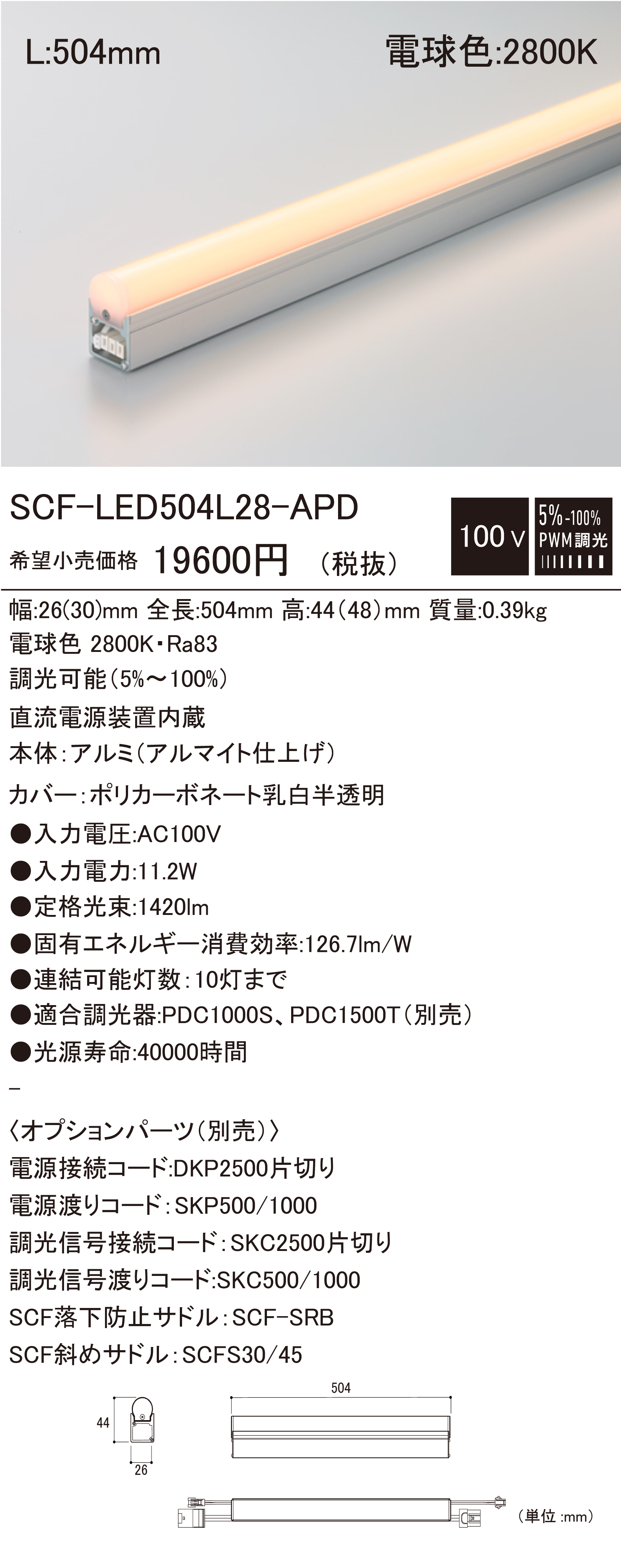 SCF-LED-APD 建築化照明 ダウンロード | DNライティング株式会社