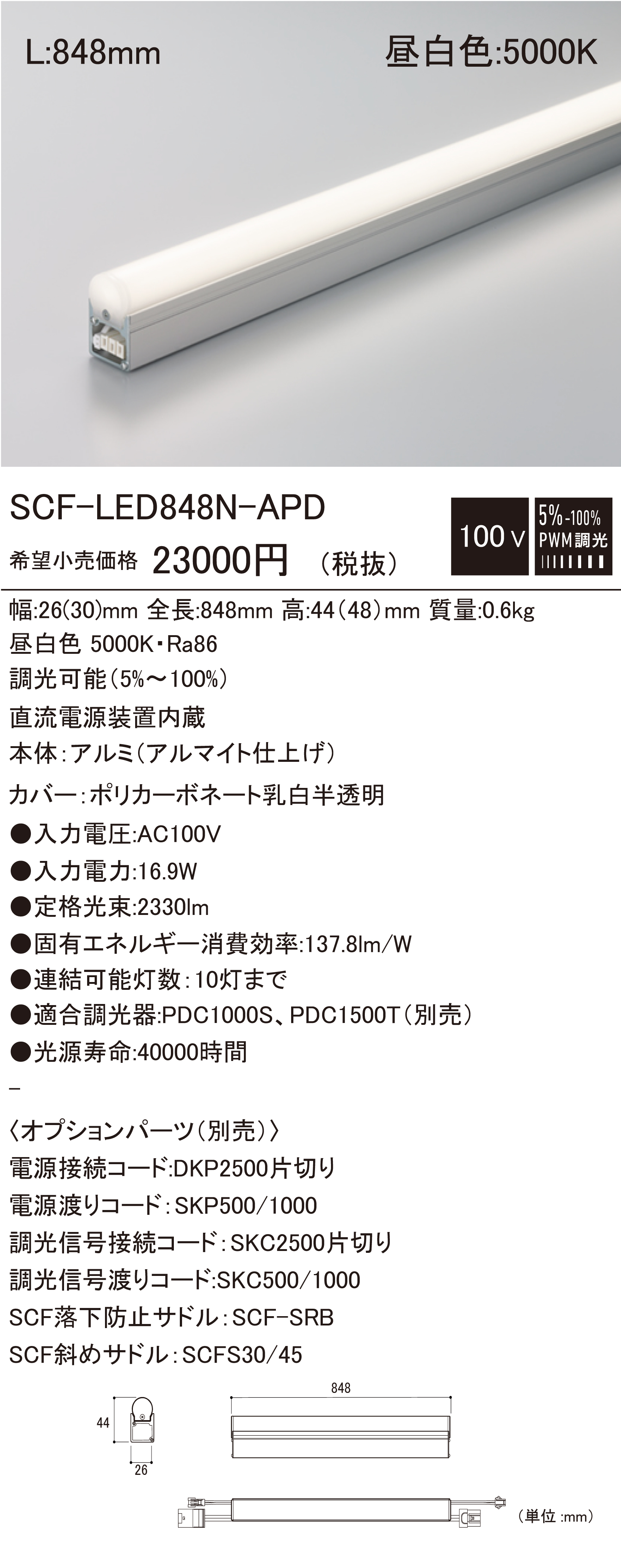 SCF-LED-APD 建築化照明 ダウンロード | DNライティング株式会社 
