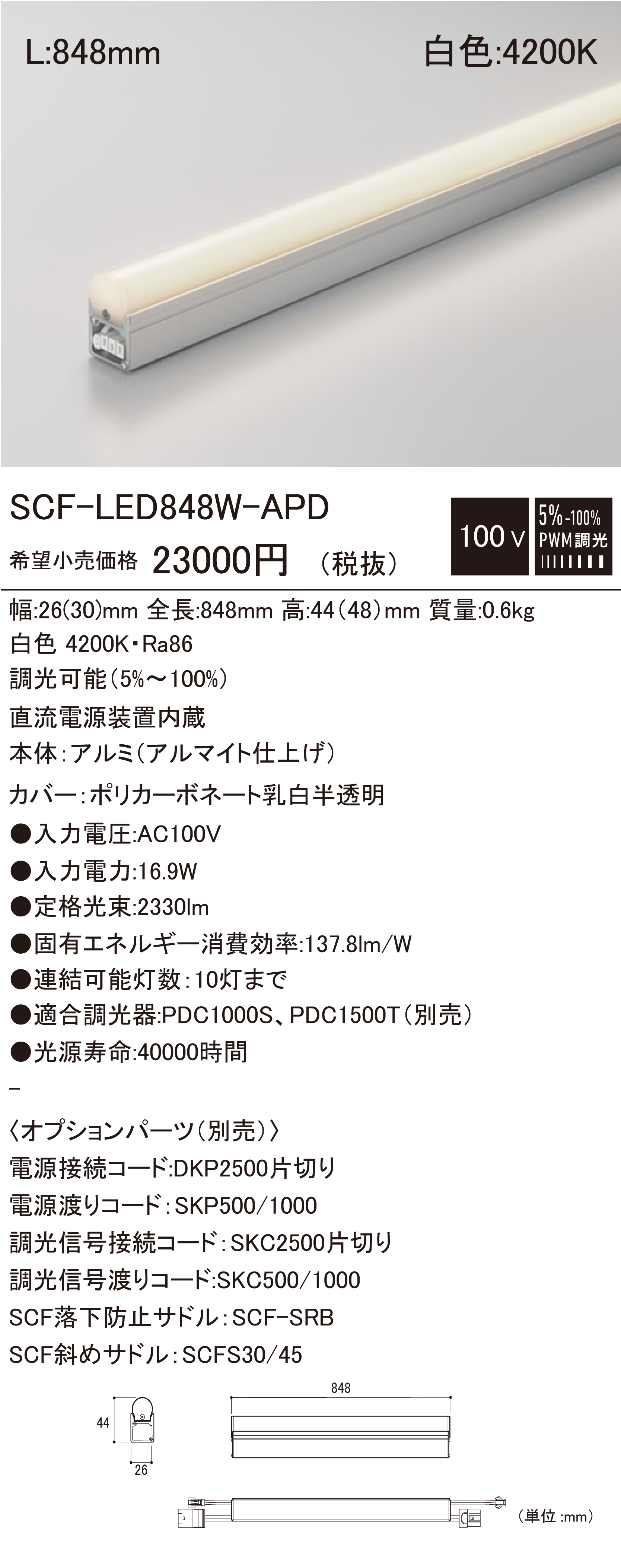 SCF-LED848W-APD.jpg