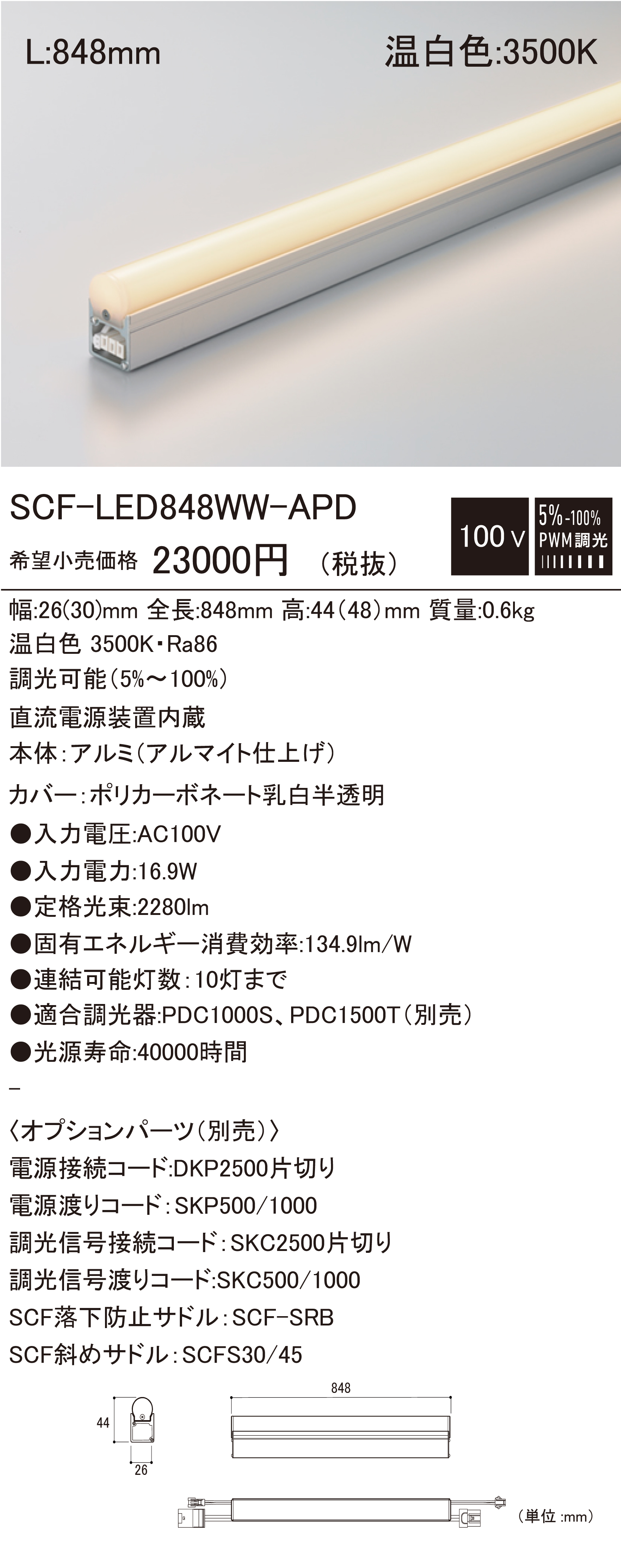 SCF-LED-APD 建築化照明 ダウンロード | DNライティング株式会社