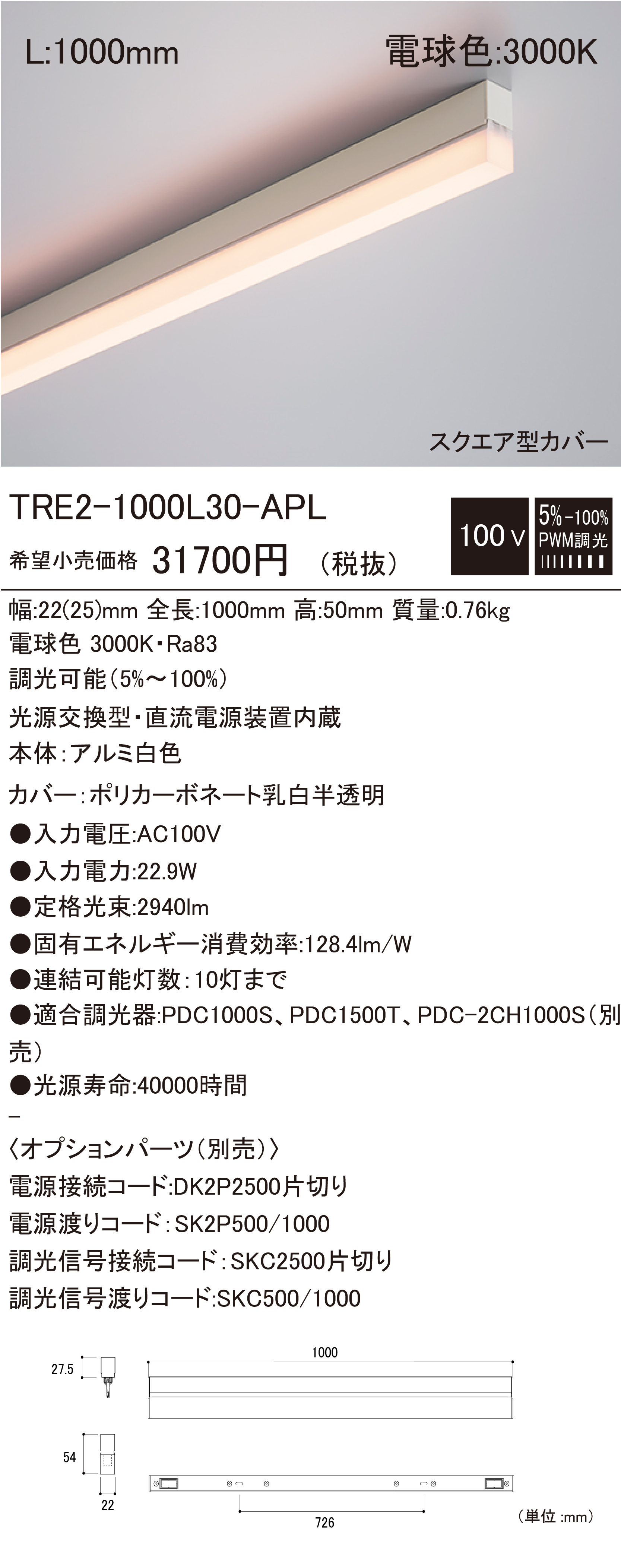 TRE2-APL 建築化照明 ダウンロード | DNライティング株式会社