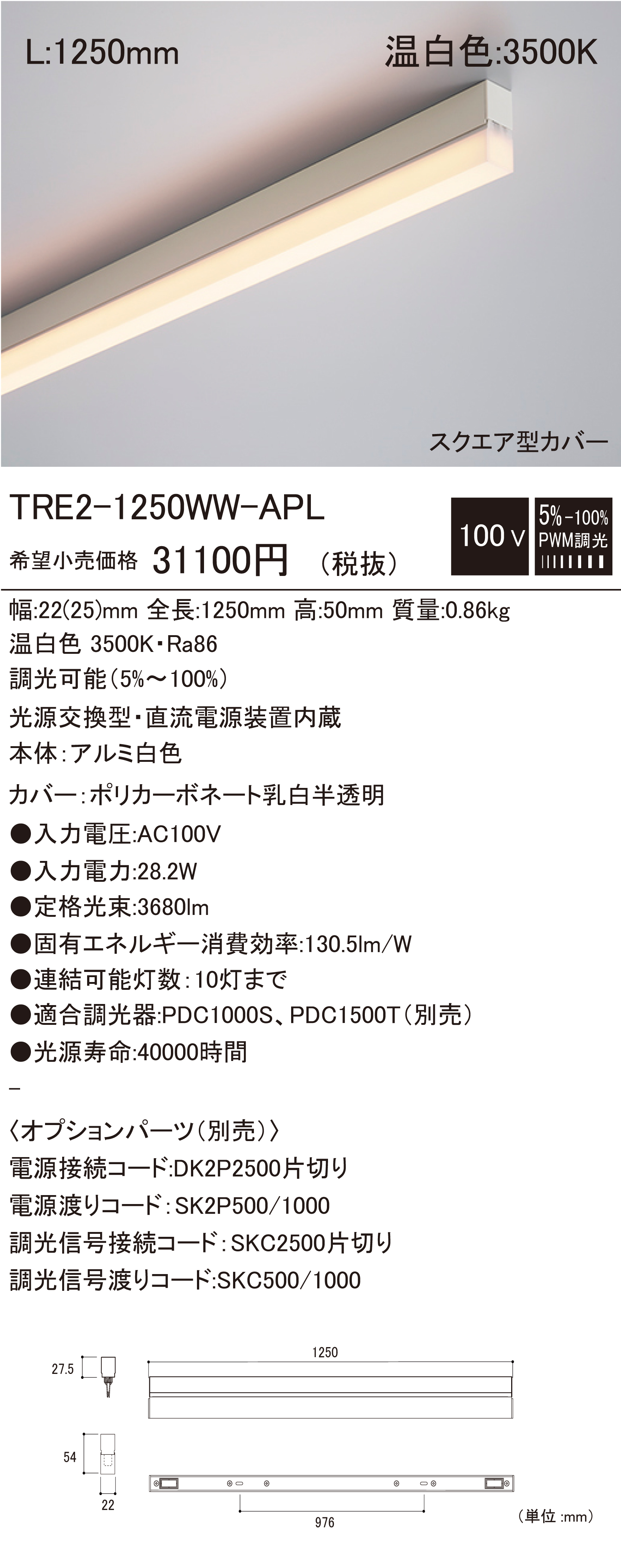 TRE2-APD 建築化照明 POINT | DNライティング株式会社