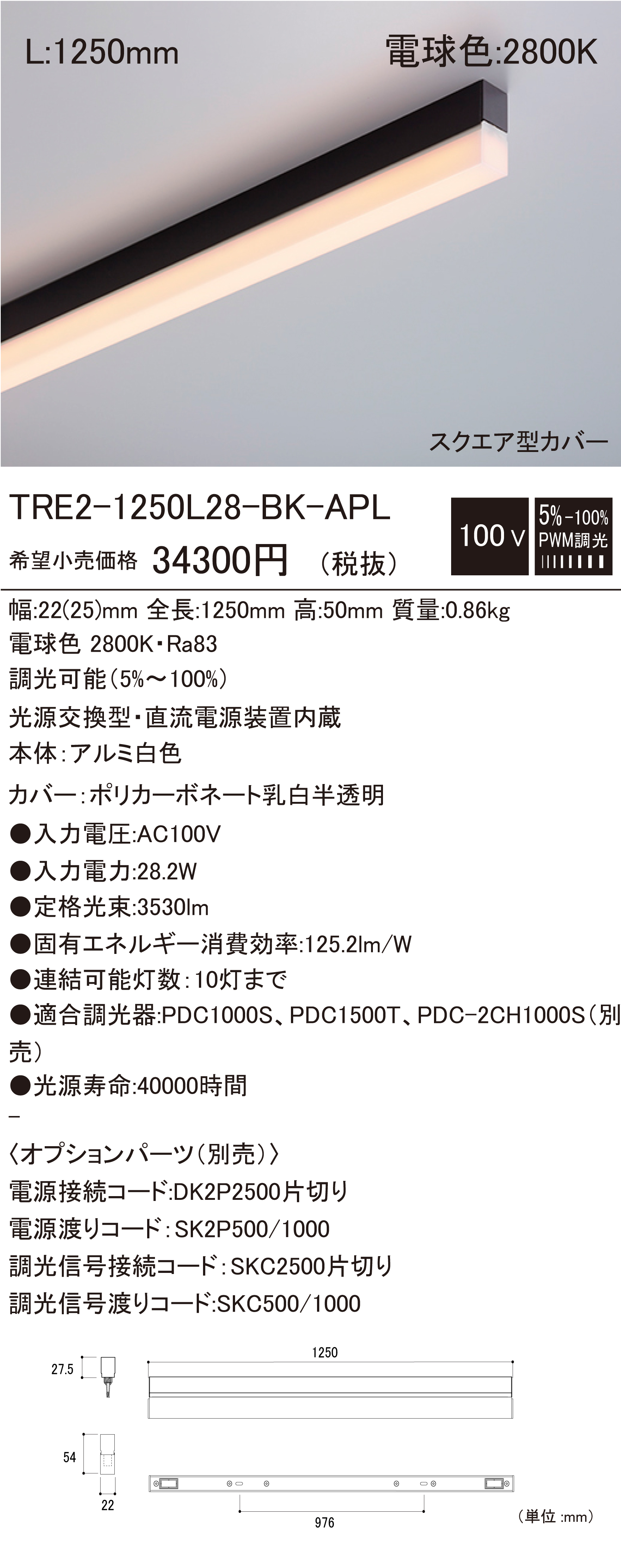 TRE2-1250L28-BK-APL.jpg