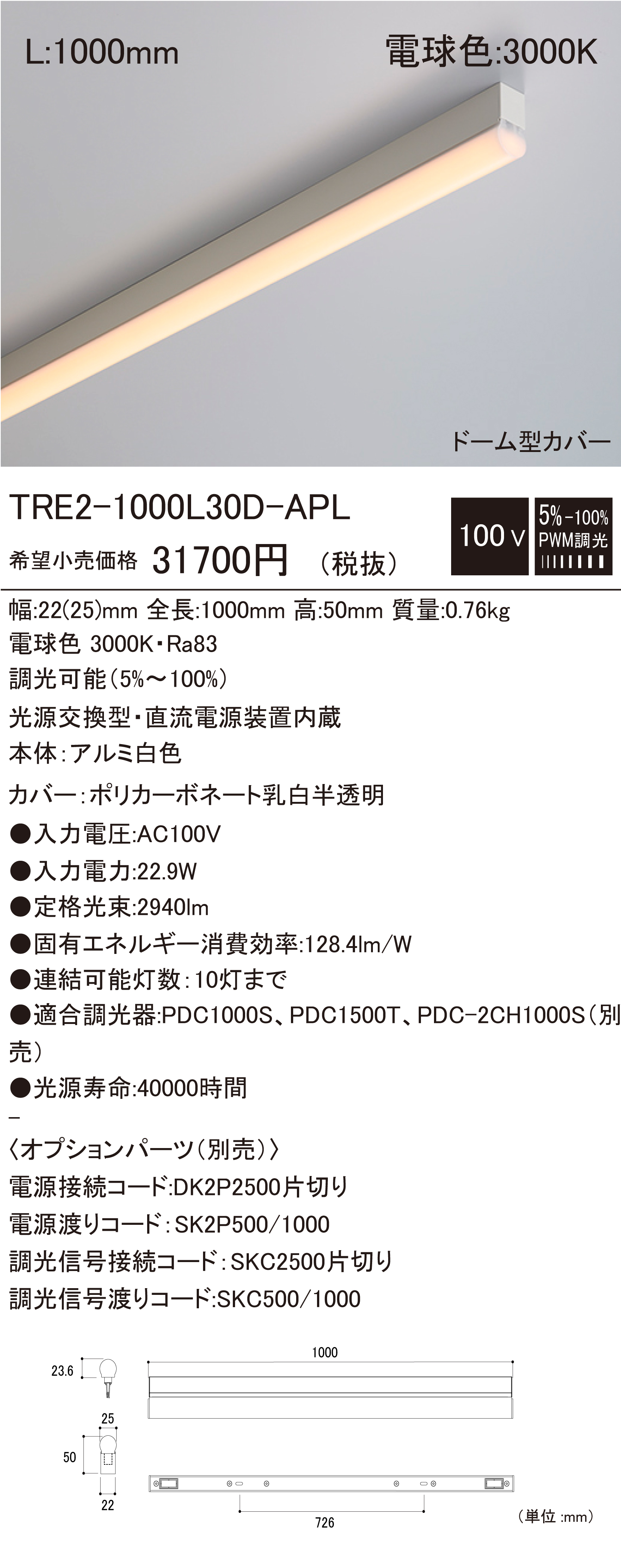 TRE2-D-APL 建築化照明 ダウンロード | DNライティング株式会社