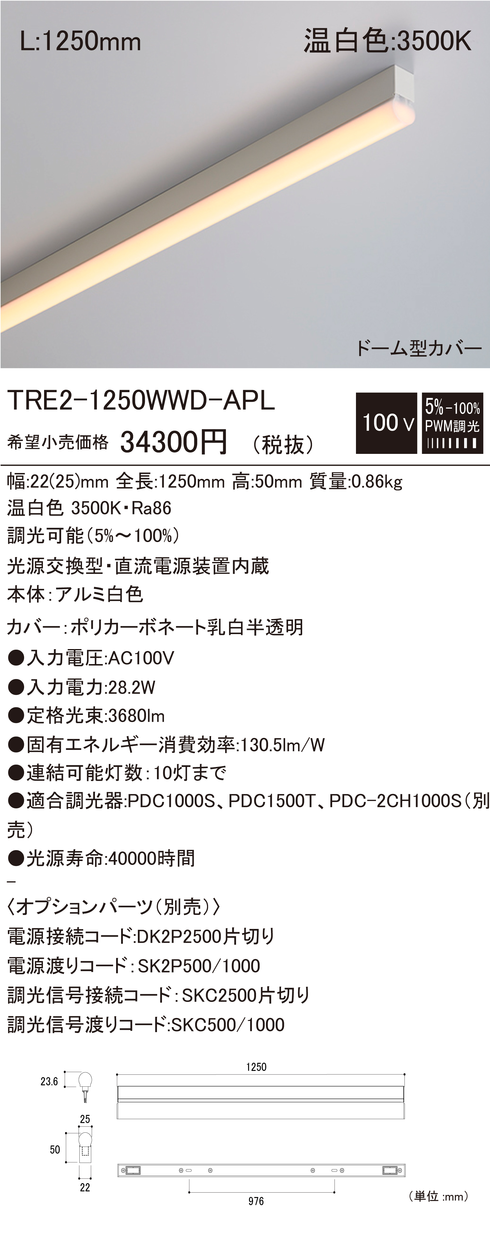 ライト・照明 TRE2-1250W-F1-APD ×3個 DNライティング DNL LED照明