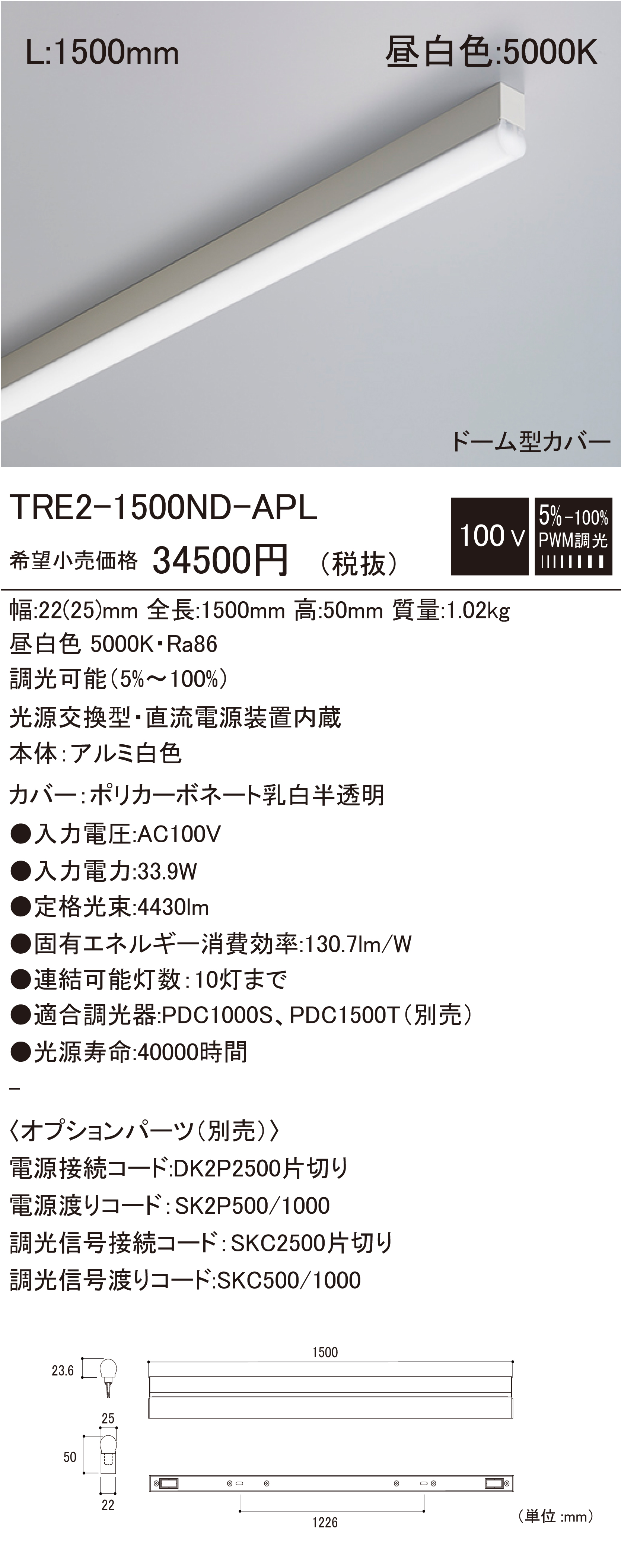 ＬＥＤ照明器具 電源内蔵 温白色 調光兼用型 電源接続コード別売 TRE2-1500WW-F1-APD LED照明器具 電源内蔵 温白色 調光兼用型 電源接続コード別売