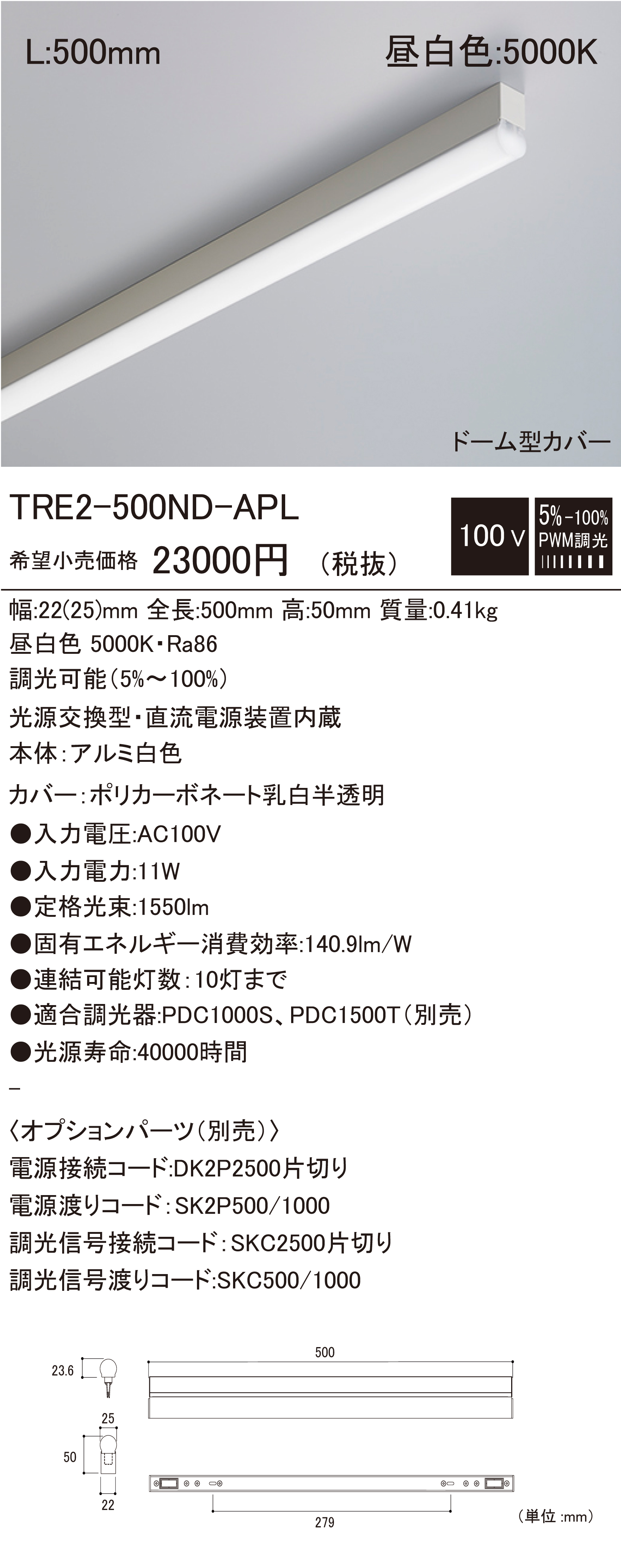 TRE2-D-APL 建築化照明 ダウンロード | DNライティング株式会社