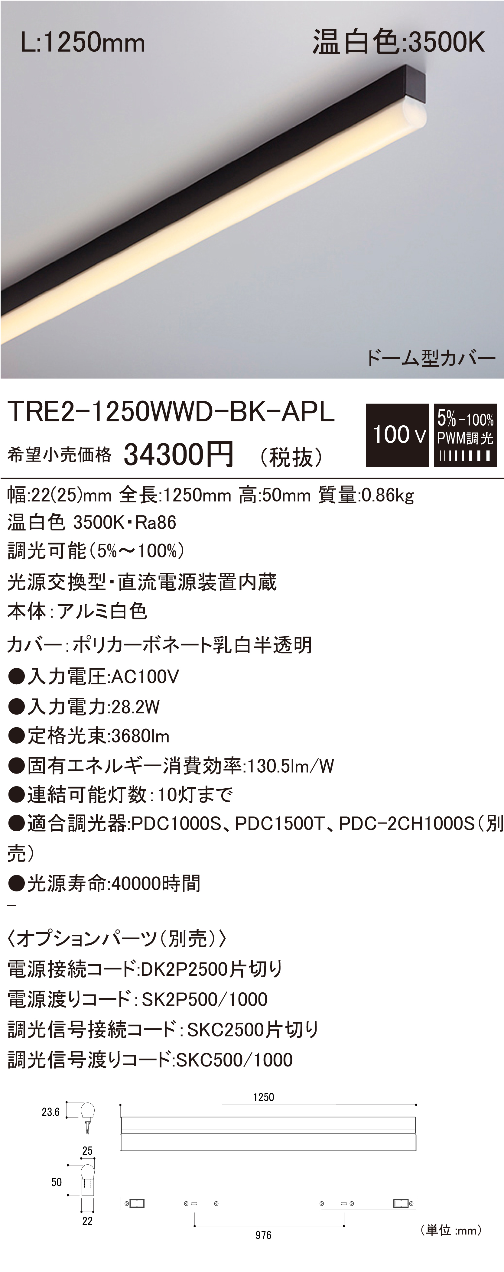 TRE2-1250W-F1-APD ×3個 DNライティング DNL LED照明 TRE2-D-BK-APL 建築化照明 ダウンロード | DNライティング株式会社