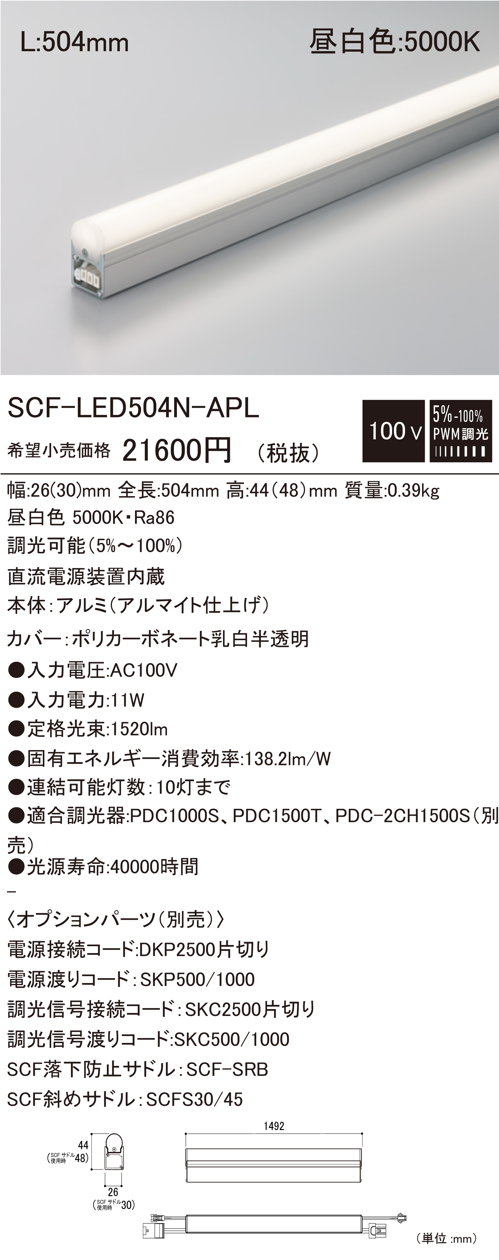 SCF-LED-APL 建築化照明 ダウンロード | DNライティング株式会社