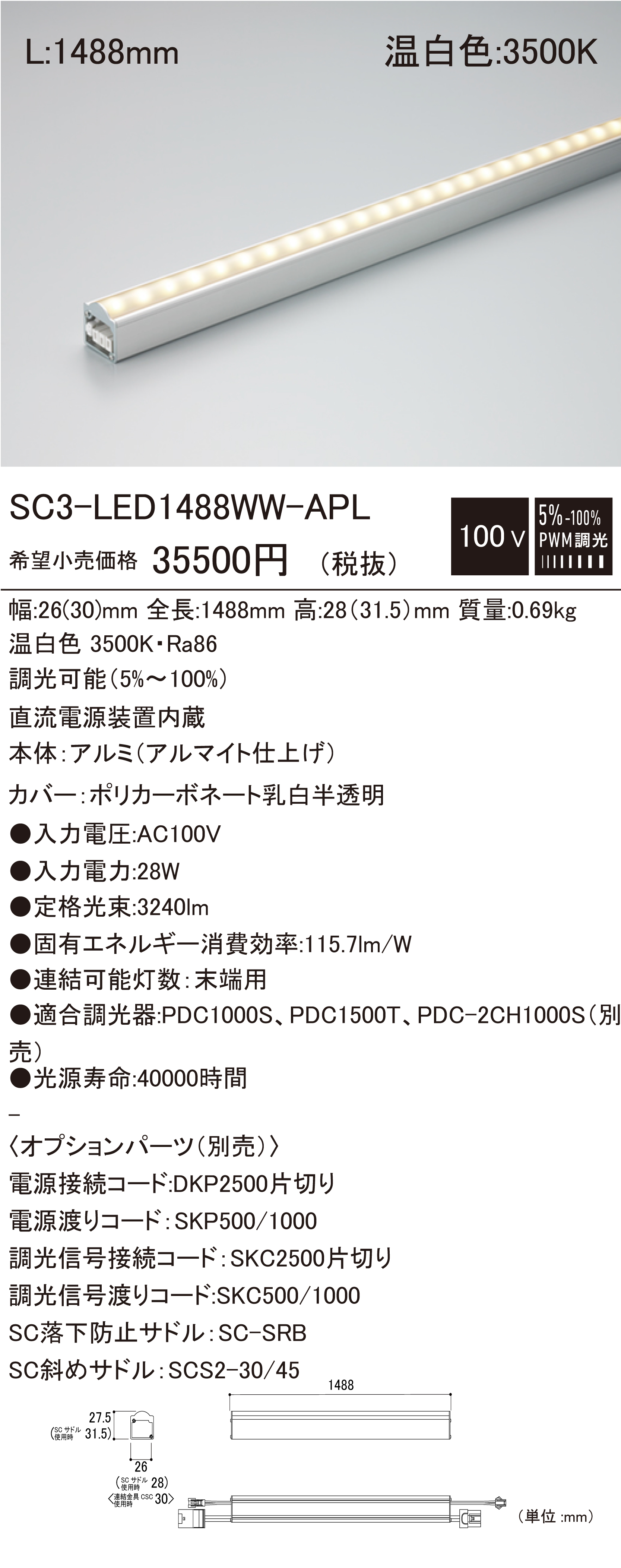 SC3-LED-APL 建築化照明 ダウンロード | DNライティング株式会社