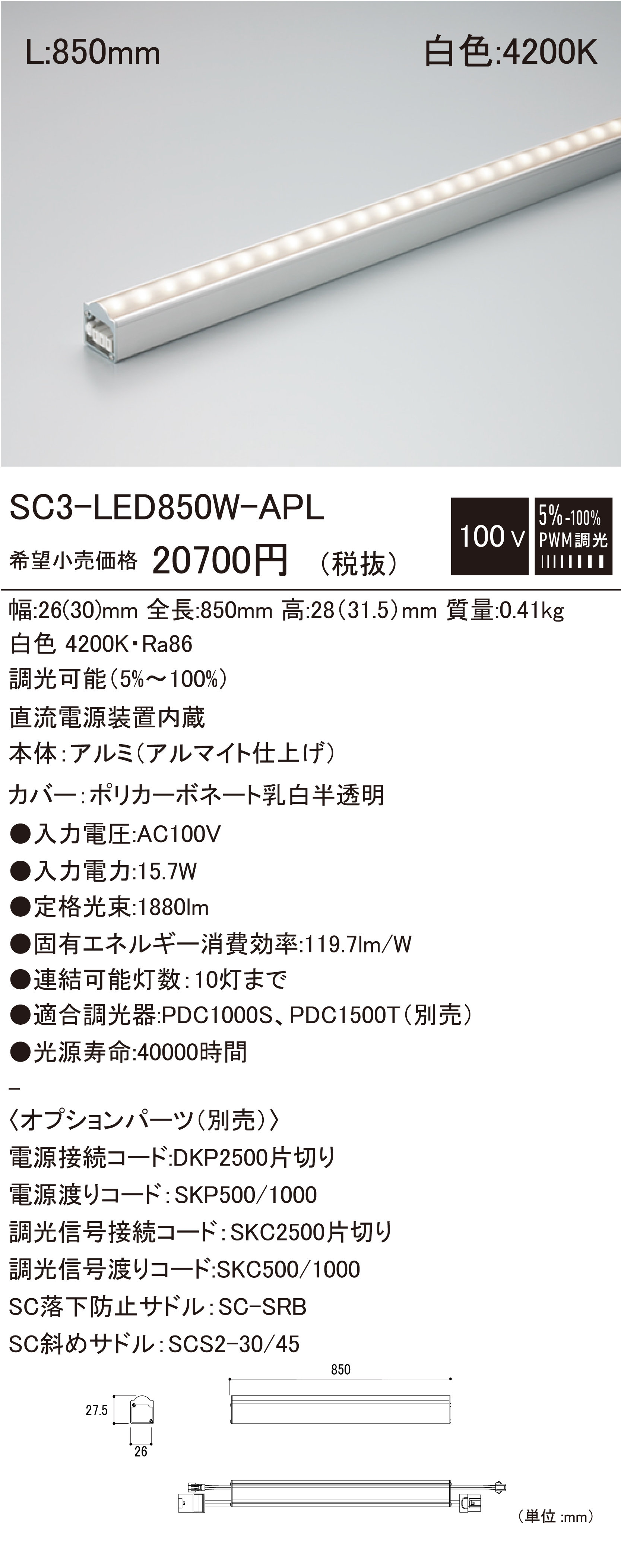 SC3-LED-APL 建築化照明 ダウンロード | DNライティング株式会社