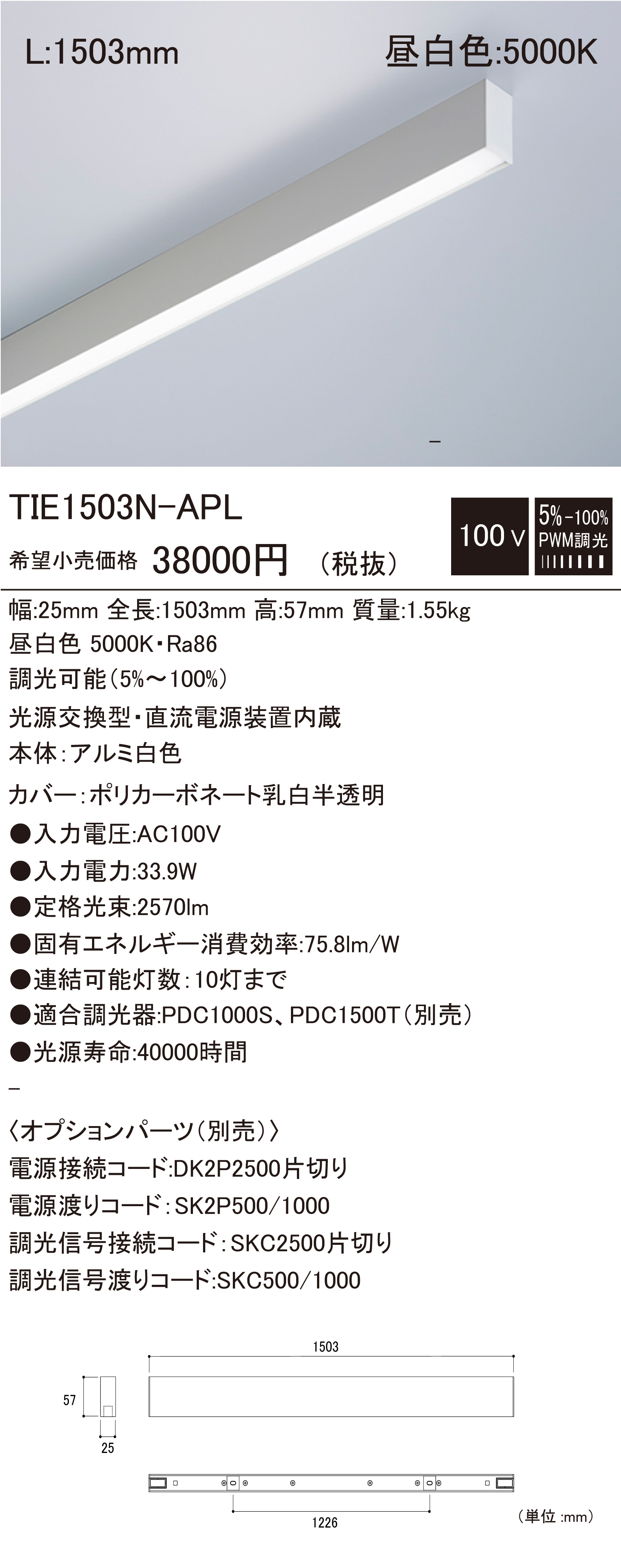 TIE-APL 建築化照明 ダウンロード | DNライティング株式会社