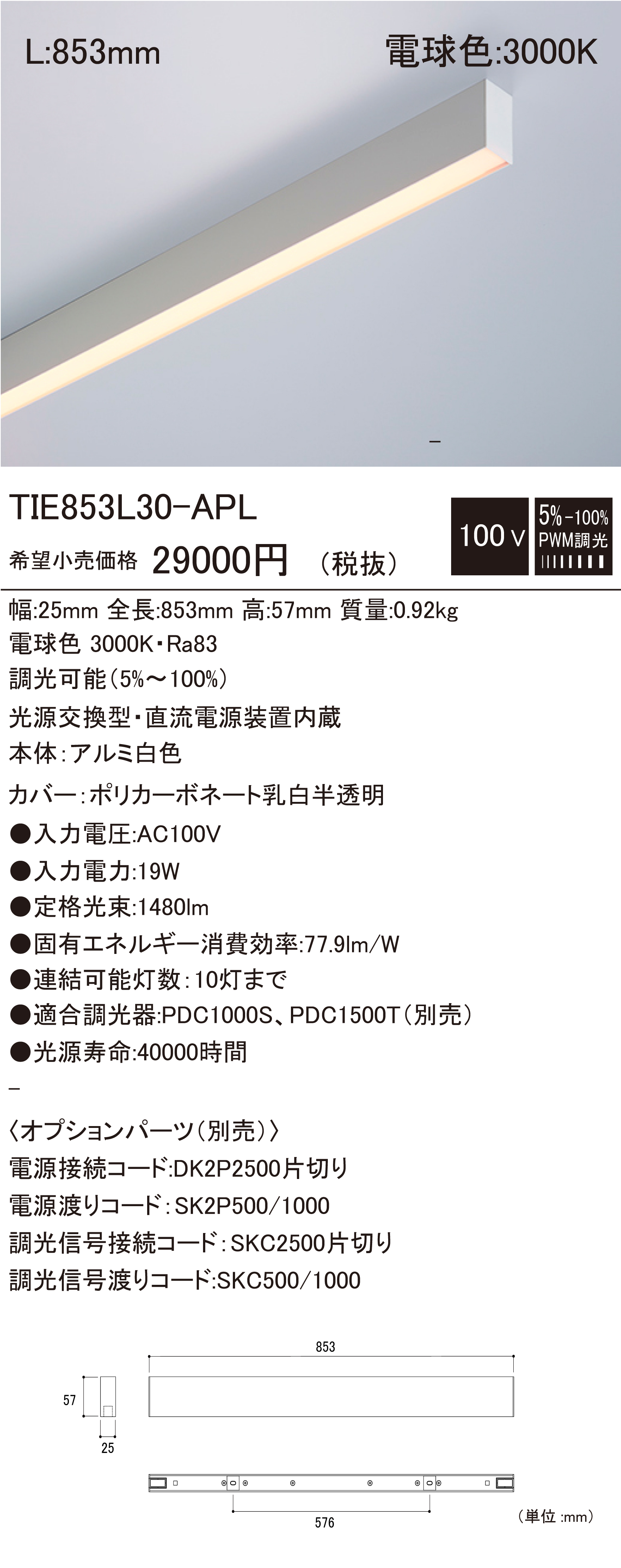 TIE-APL 建築化照明 ダウンロード | DNライティング株式会社
