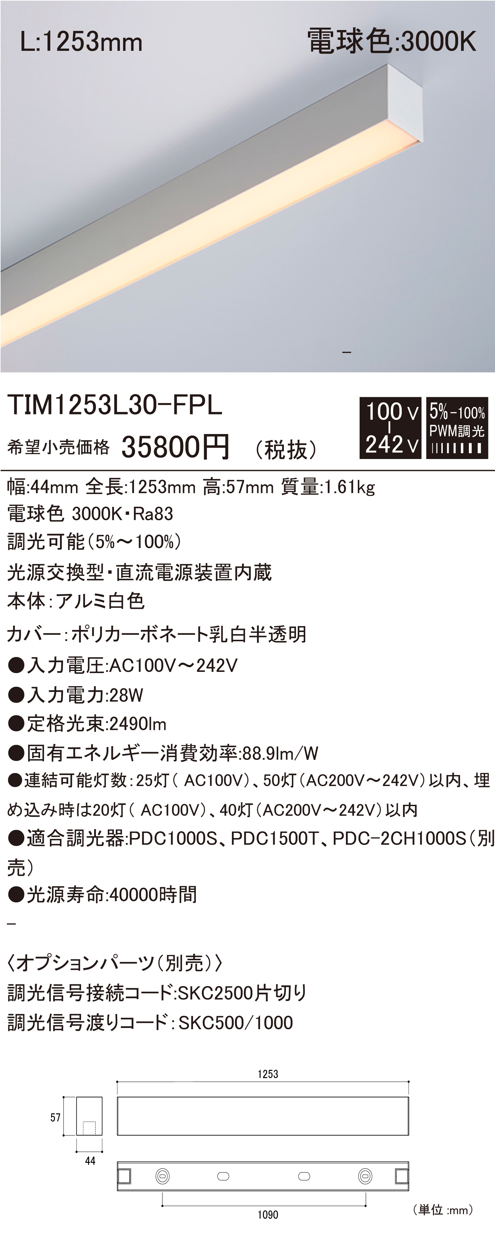 TIM-FPL 建築化照明 ダウンロード | DNライティング株式会社