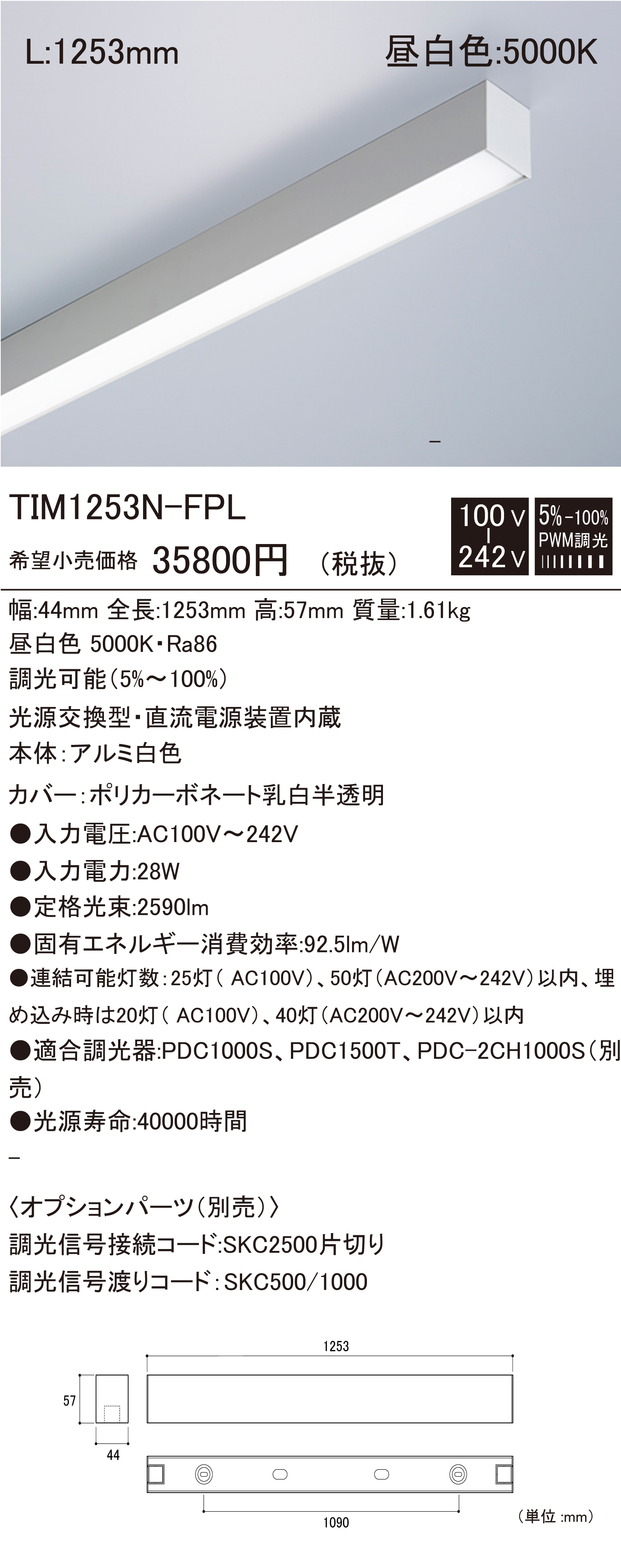 TIM-FPL 建築化照明 ダウンロード | DNライティング株式会社