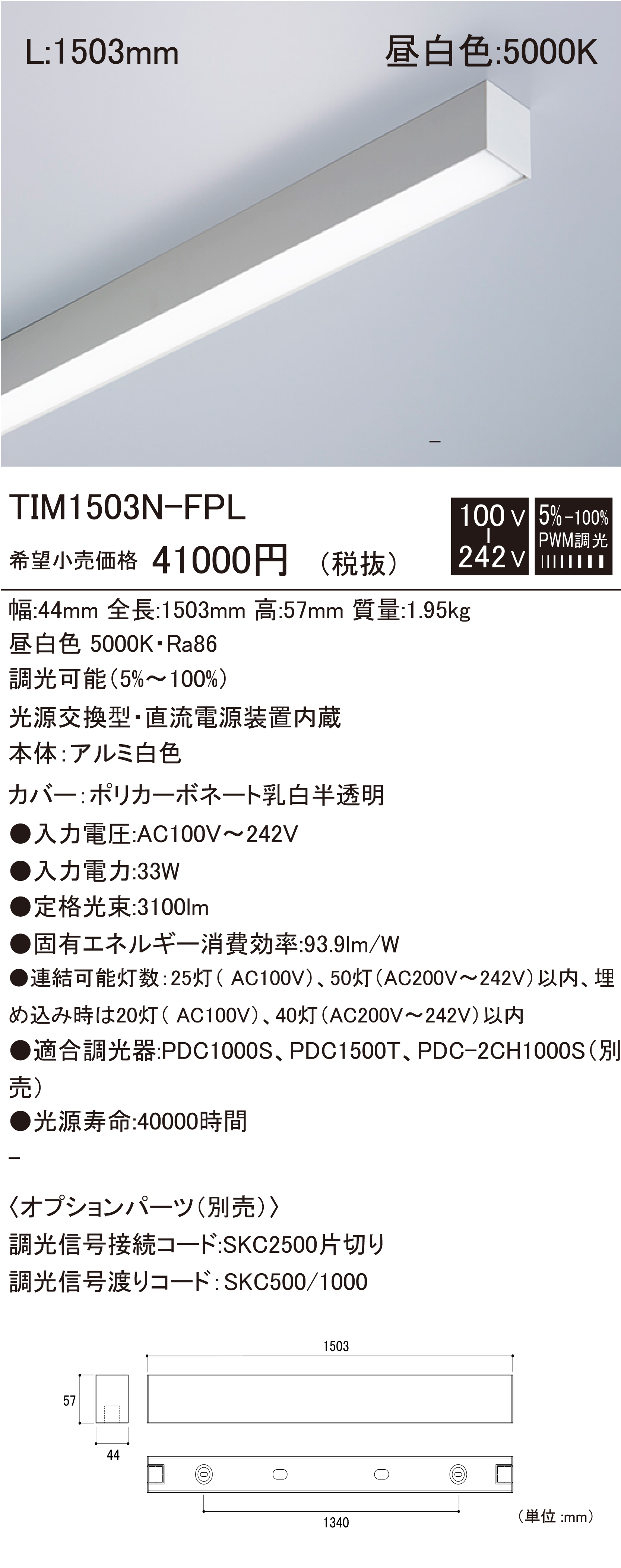 TIM-FPL 建築化照明 ダウンロード | DNライティング株式会社