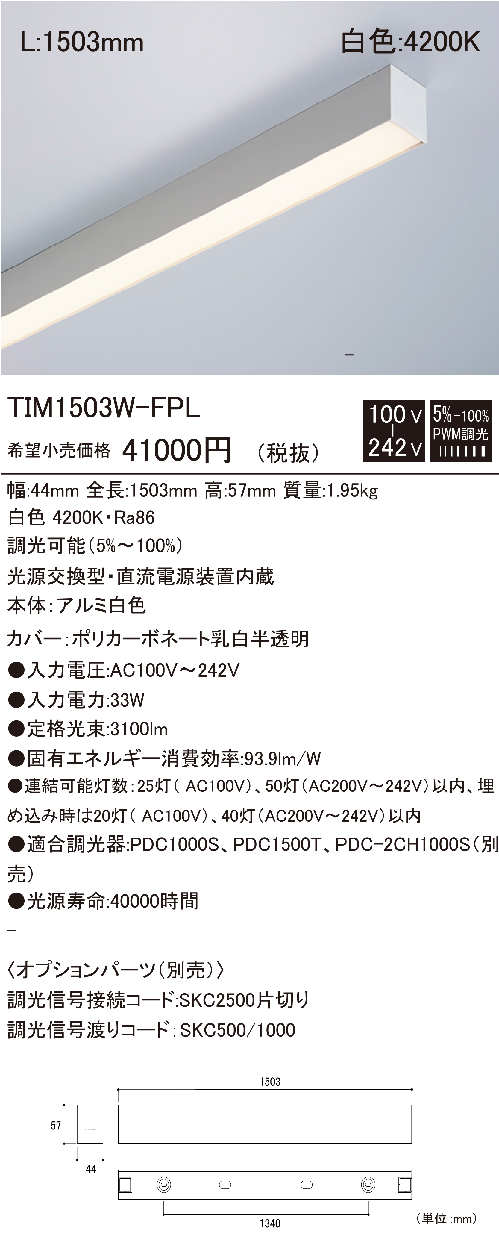 TIM-FPL 建築化照明 ダウンロード | DNライティング株式会社