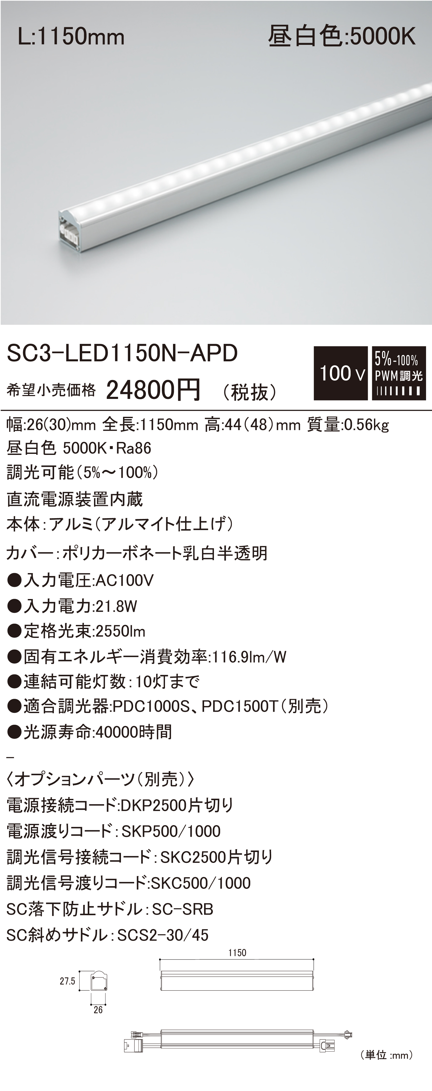 SC3-LED1150N-APD.jpg
