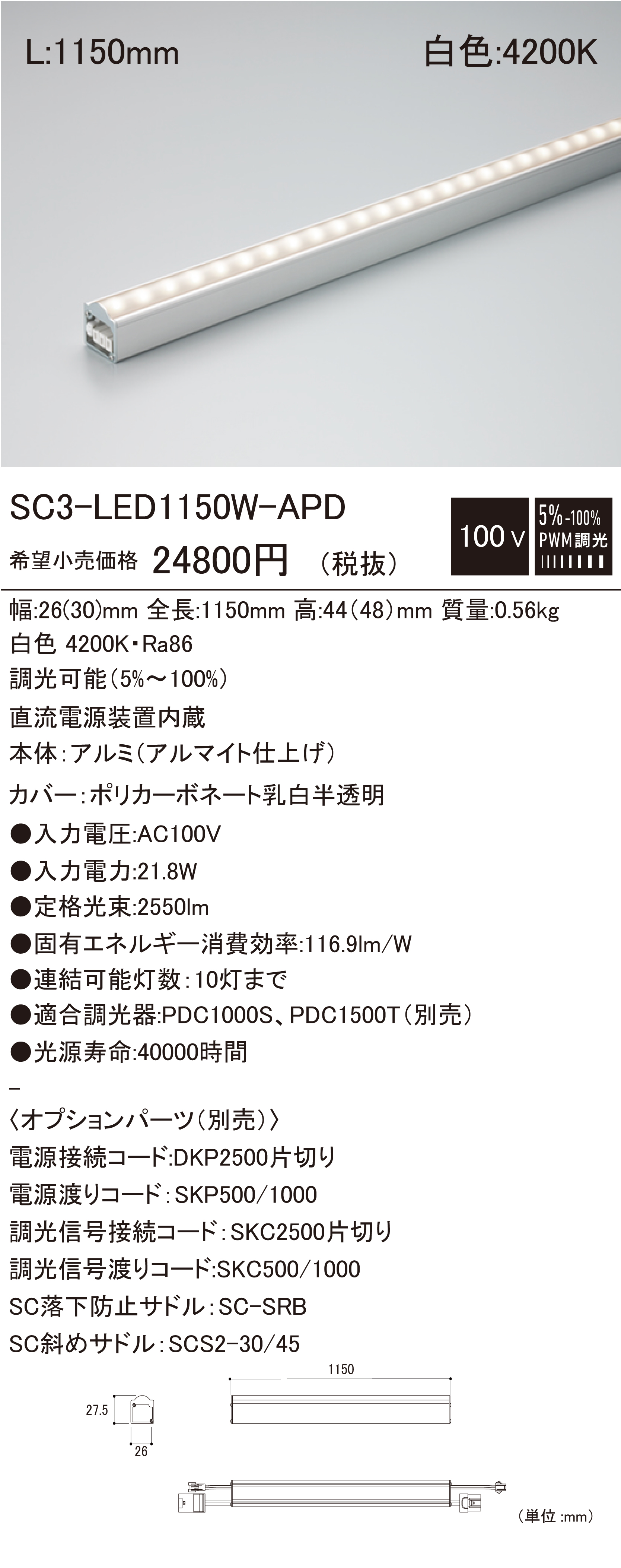 SC3-LED-APD 建築化照明 ダウンロード | DNライティング株式会社