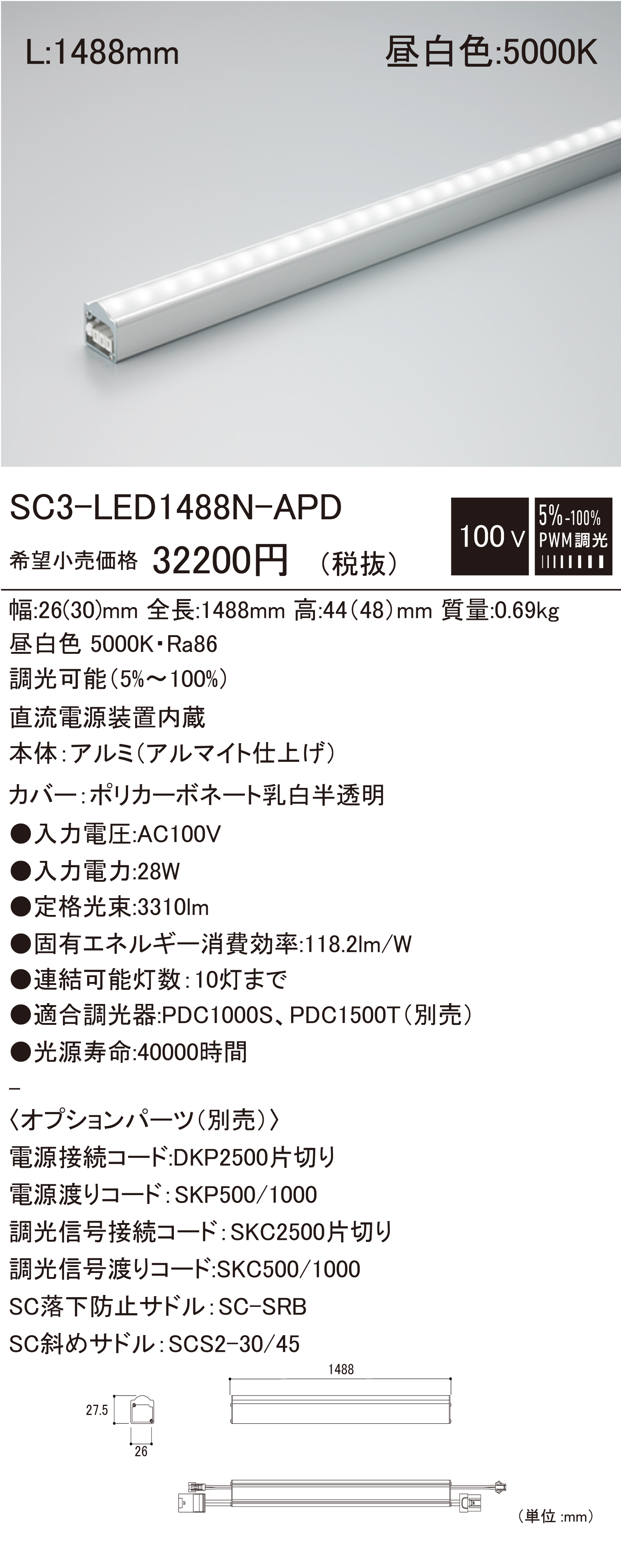 LED建築化照明 調光時調光器別売 光源一体・電源内蔵 2800K SC3-LED1488L28-F1-APD SC3-LED1488N-APD.jpg