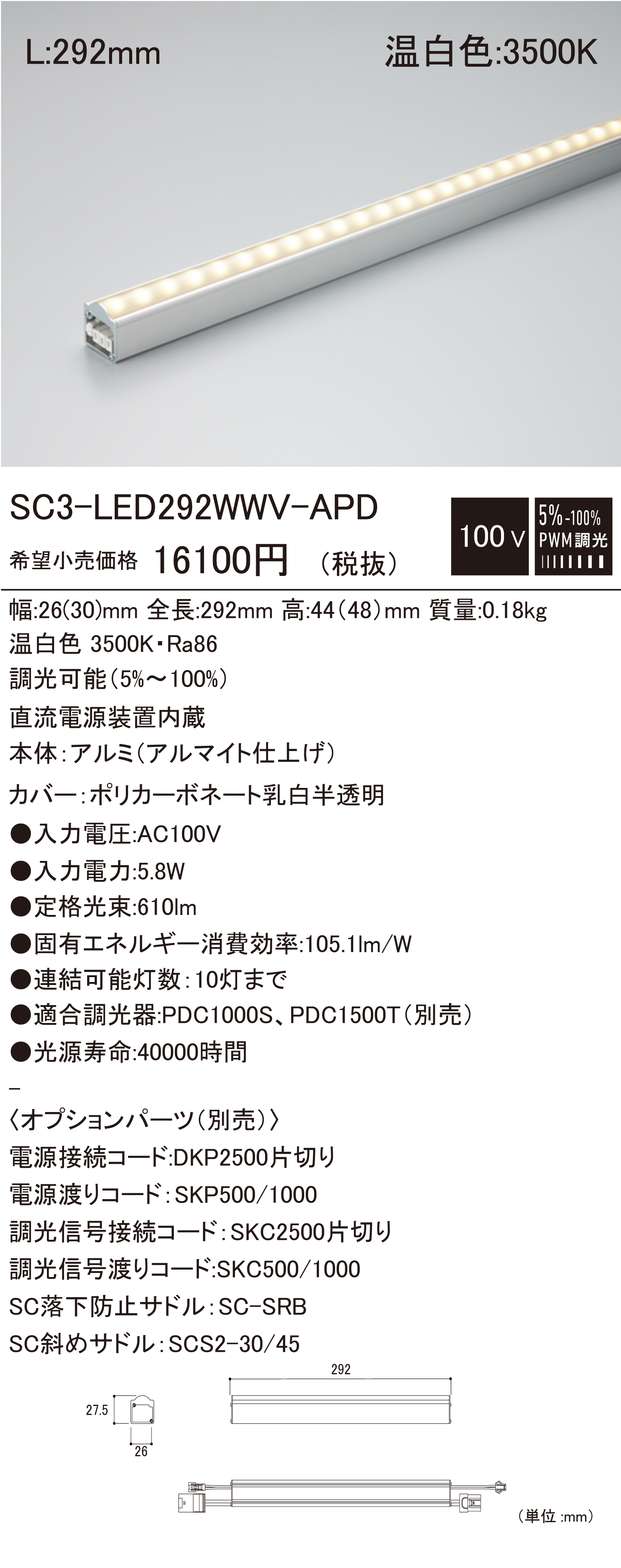 LED間接照明 5000K 調光兼用型(電源接続コード必要) SCF-LED1492N-F1-APD SC3-LED292WWV-APD.jpg