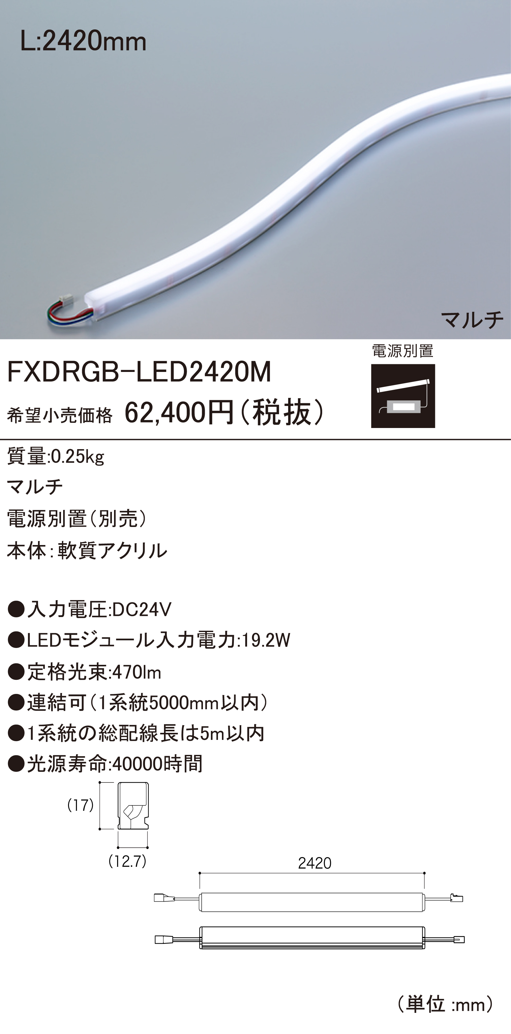 FXDRGB-LED LEDモジュール ダウンロード | DNライティング株式会社