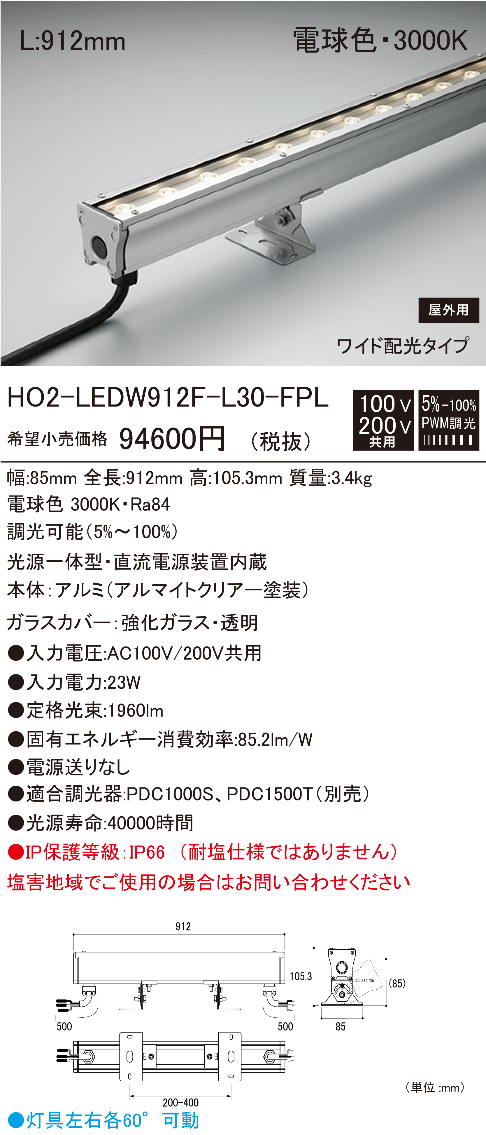 屋外用 シームレスタイプ LED照明器具 調光型 電球色 HO2-LEDW612FL28-S2-FPL HO2-LEDW-FPL 屋外用照明 ダウンロード | DNライティング株式会社