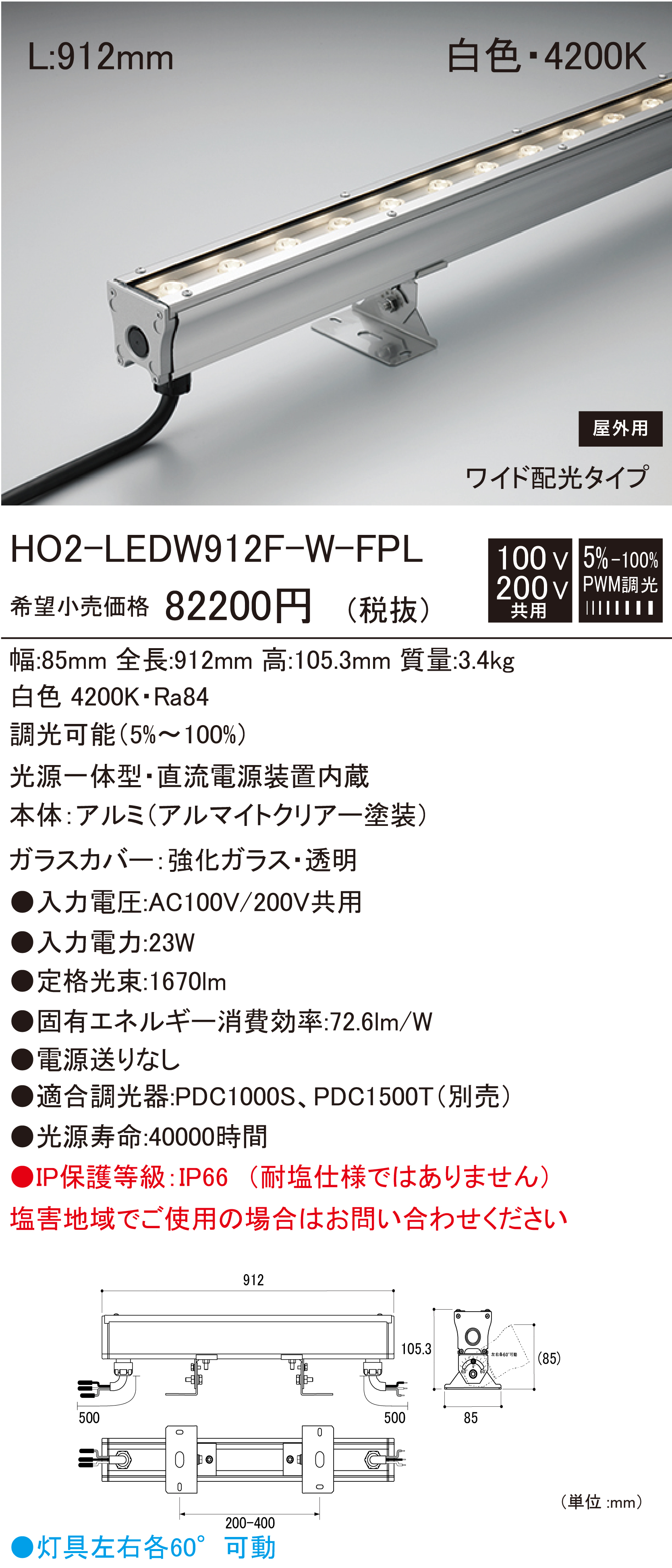 HO2-LEDW-FPL 屋外用照明 ダウンロード | DNライティング株式会社