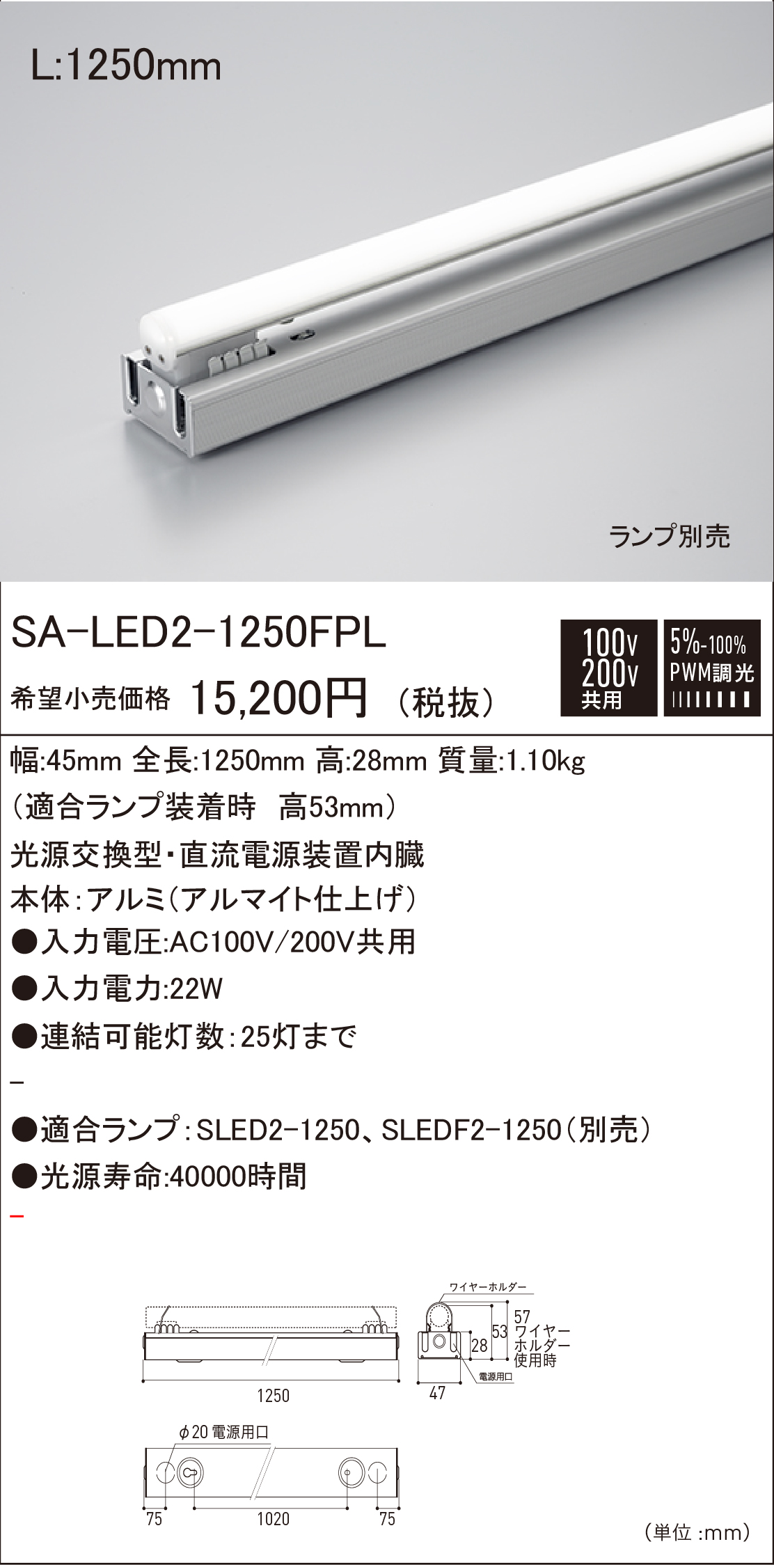 SA-LED2 FPL 建築化照明 ダウンロード | DNライティング株式会社