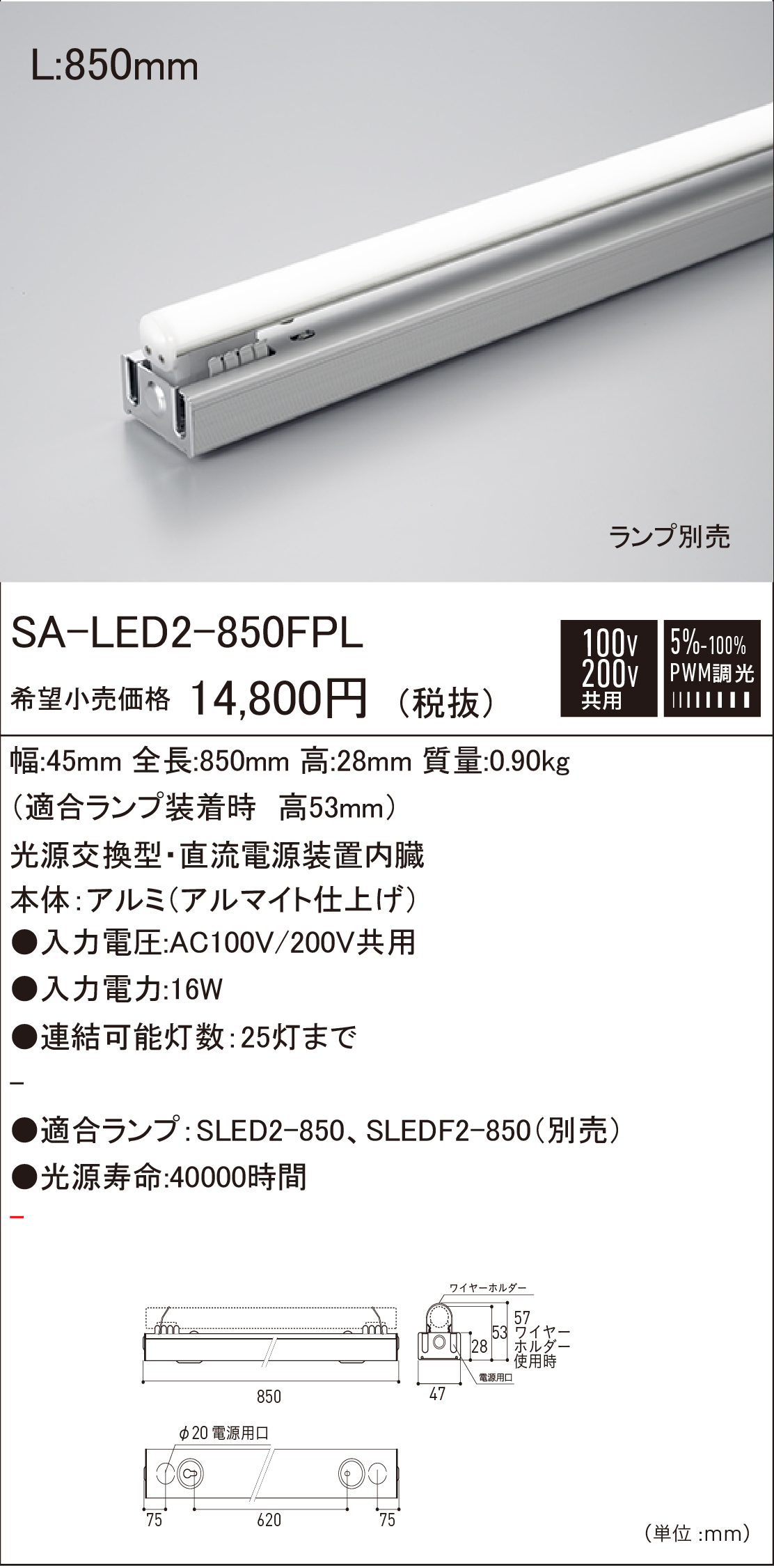 SA-LED2 FPL 建築化照明 ダウンロード | DNライティング株式会社