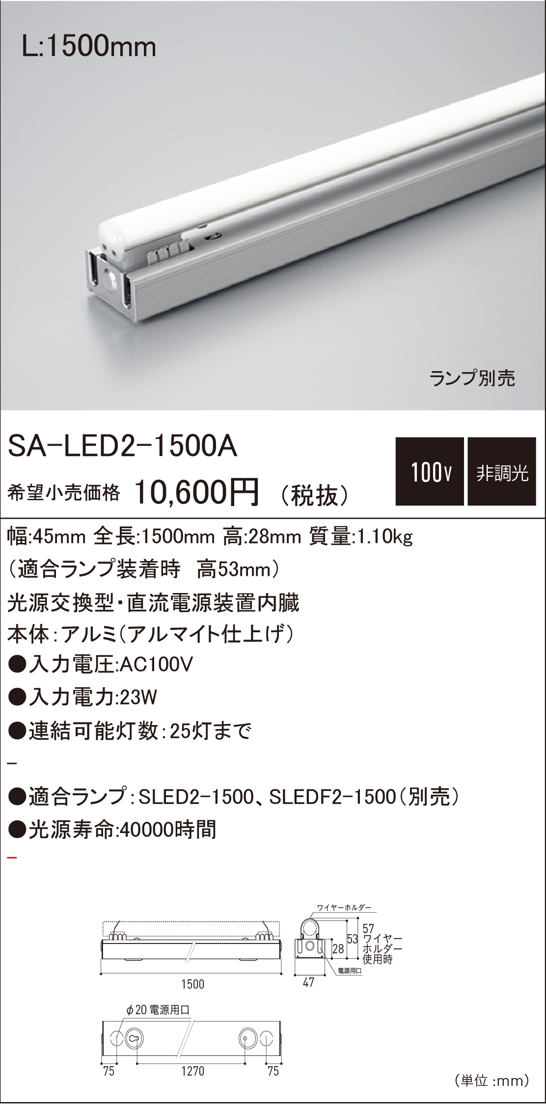 SA-LED2 A 建築化照明 ダウンロード | DNライティング株式会社 SA-LED2 A 建築化照明 ダウンロード | DNライティング株式会社