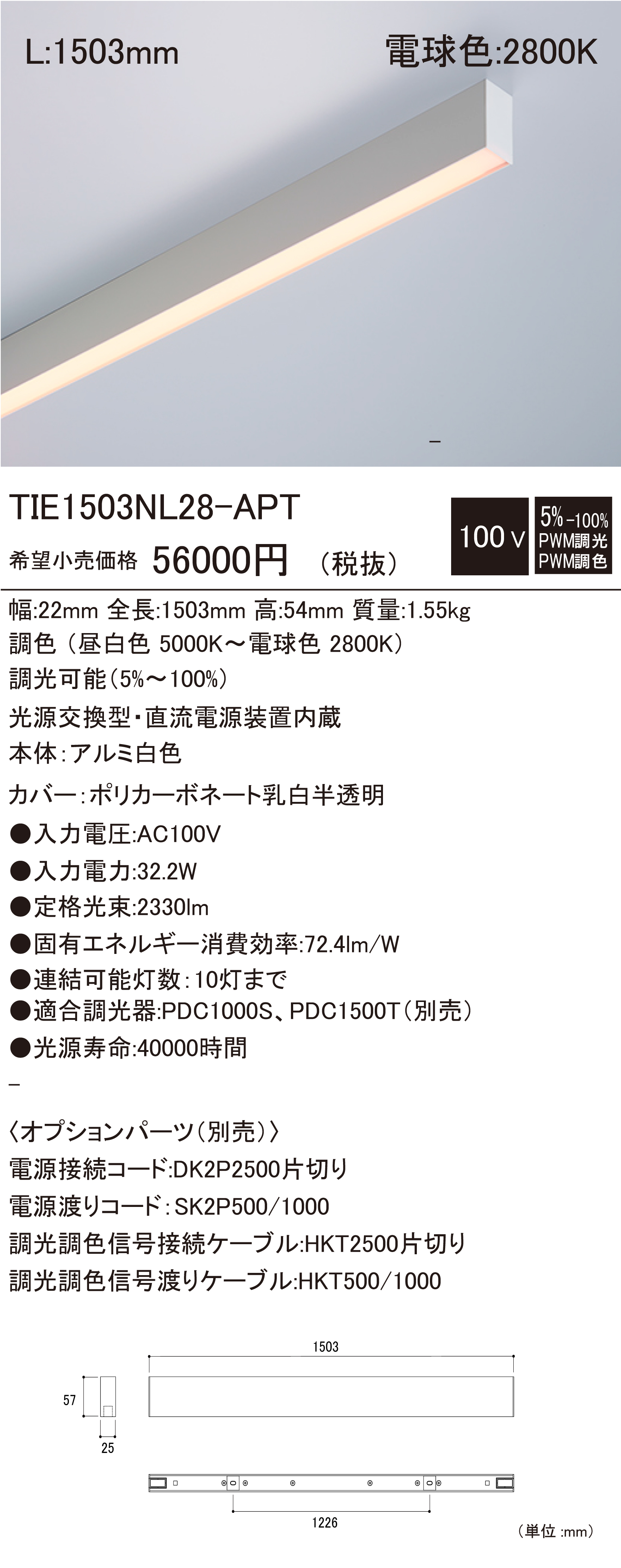 TIE-APT 建築化照明 ダウンロード | DNライティング株式会社