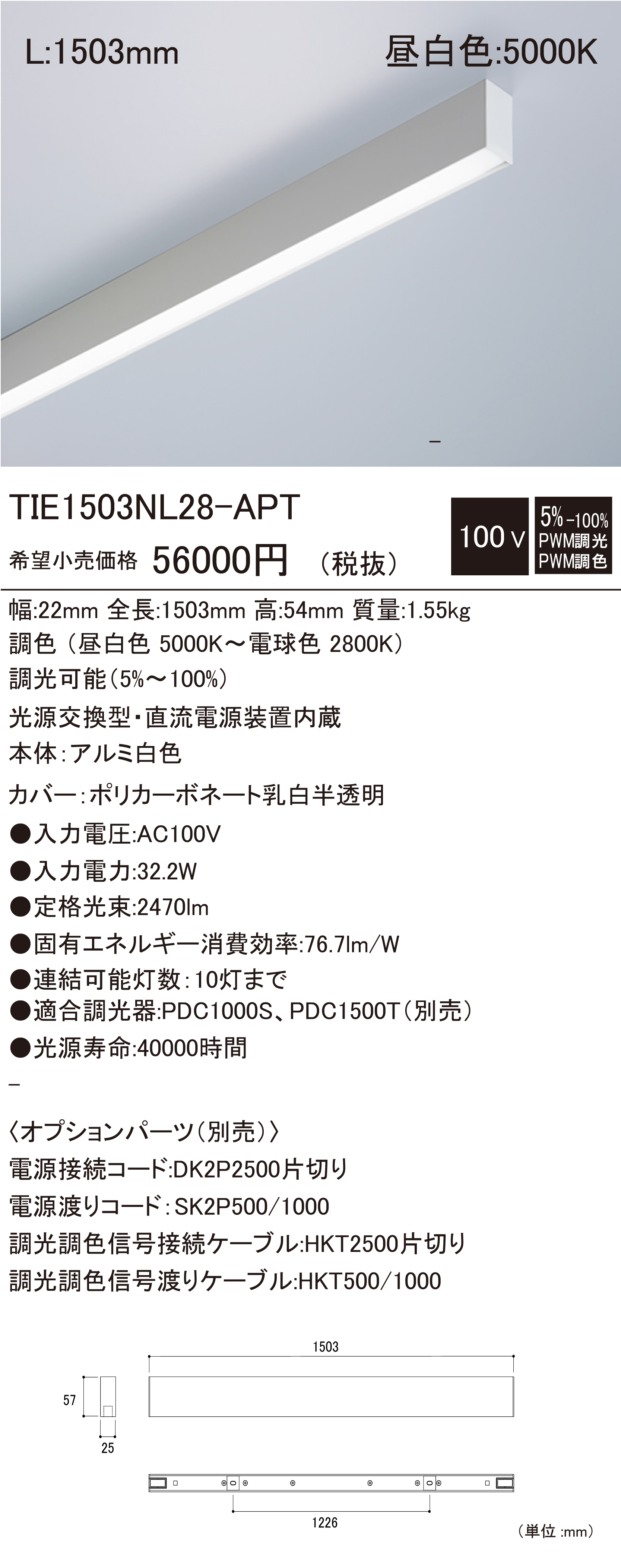TIE-APT 建築化照明 ダウンロード | DNライティング株式会社