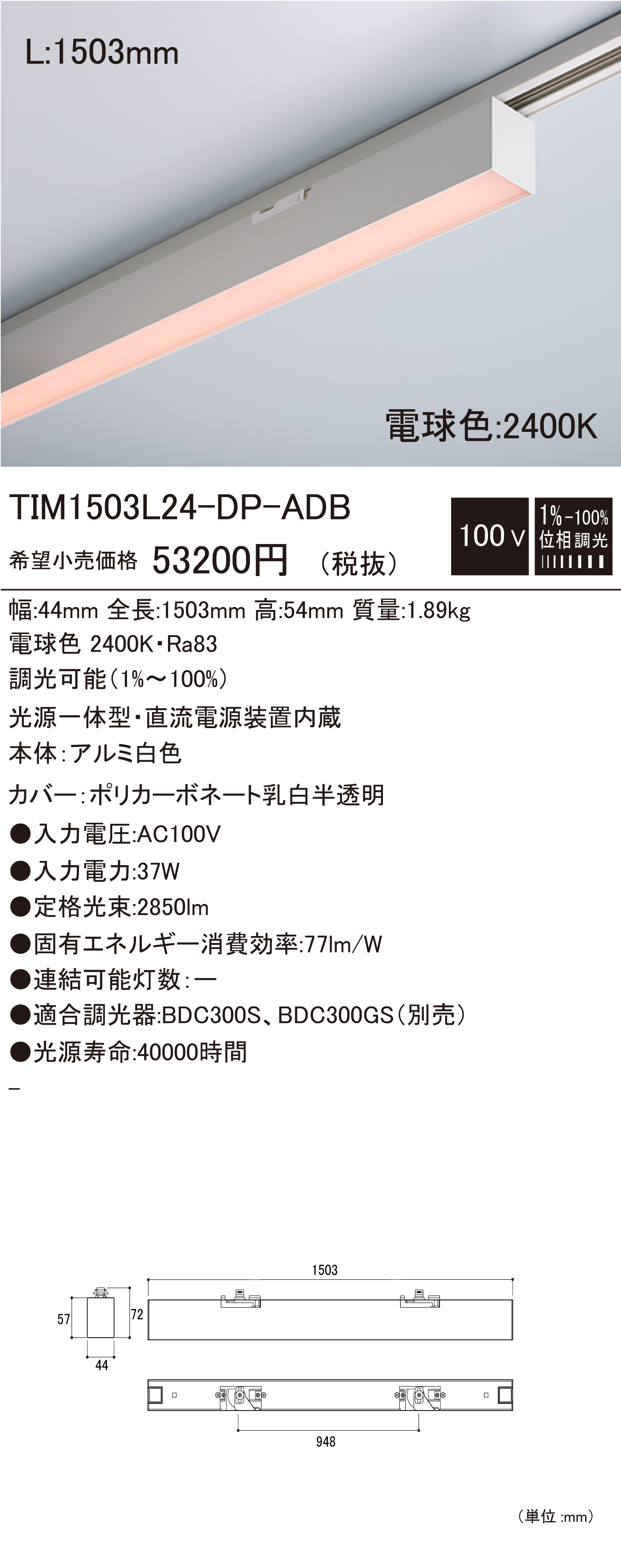 TIM-DP-ADB 建築化照明 ダウンロード | DNライティング株式会社