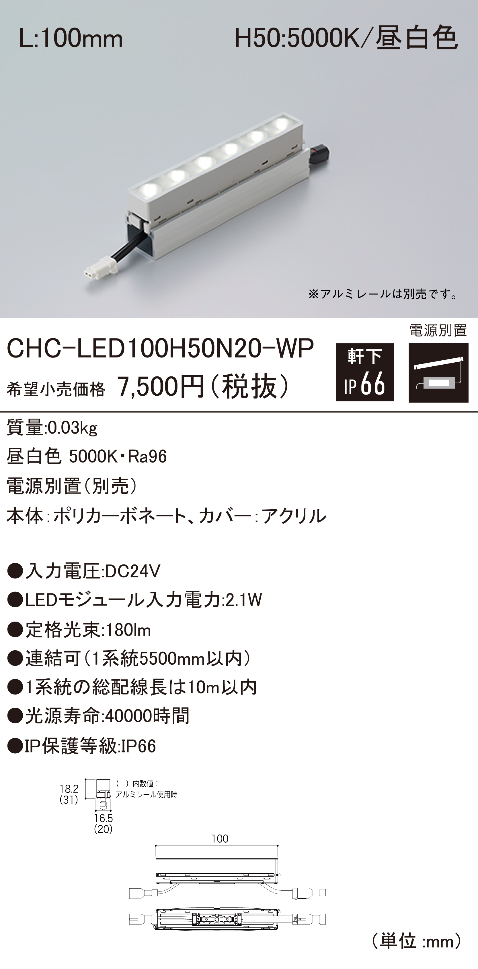 CHC-LED N20-WP 軒下用チェーンLEDモジュール ダウンロード | DN