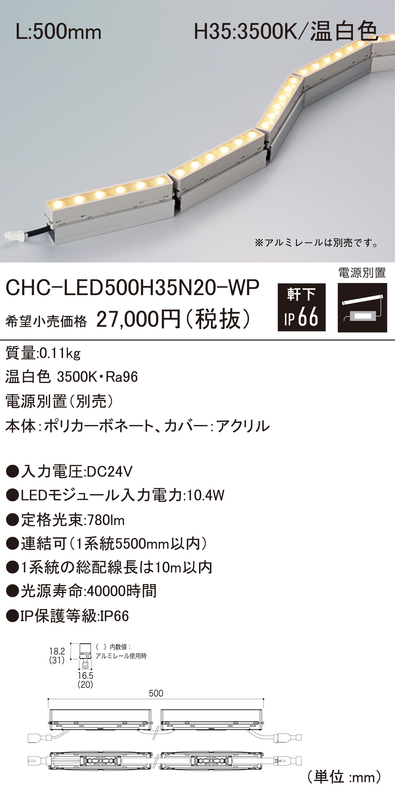 CHC-LED N20-WP 軒下用チェーンLEDモジュール ダウンロード | DN