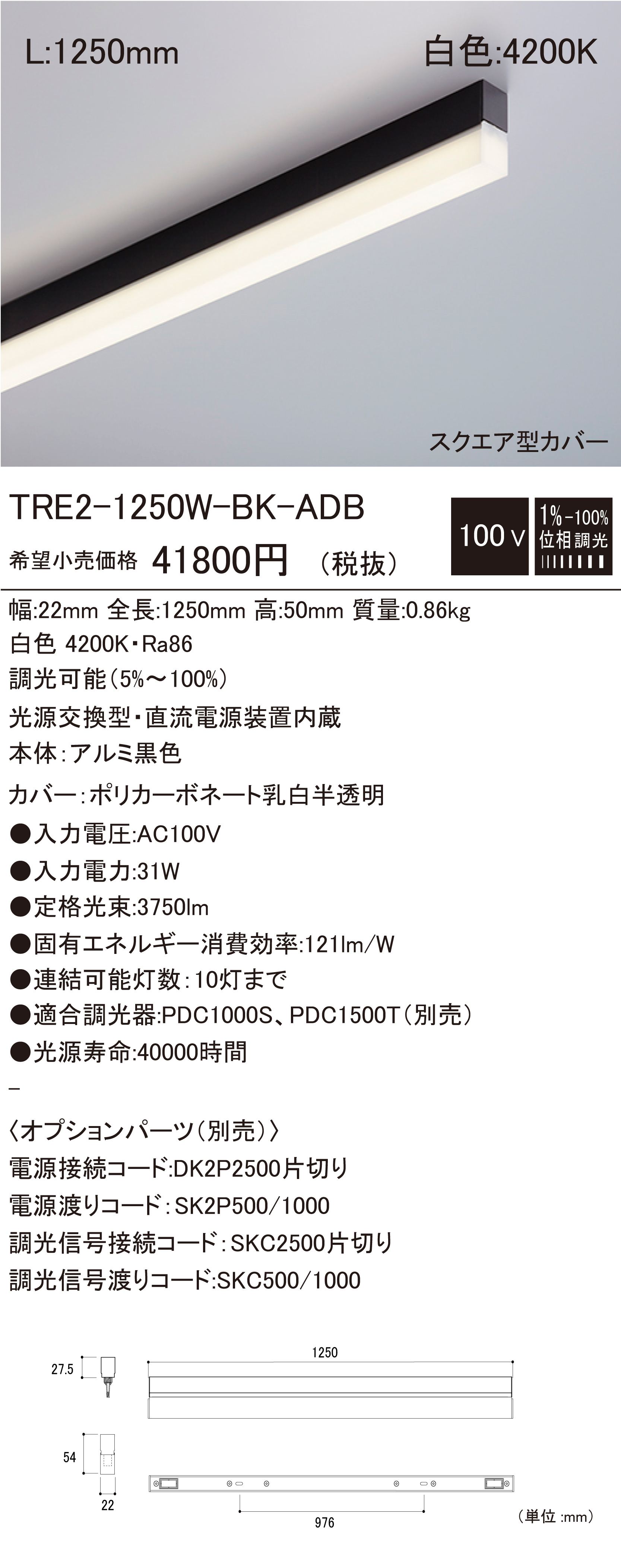 TRE2-BK-ADB 建築化照明 ダウンロード | DNライティング株式会社