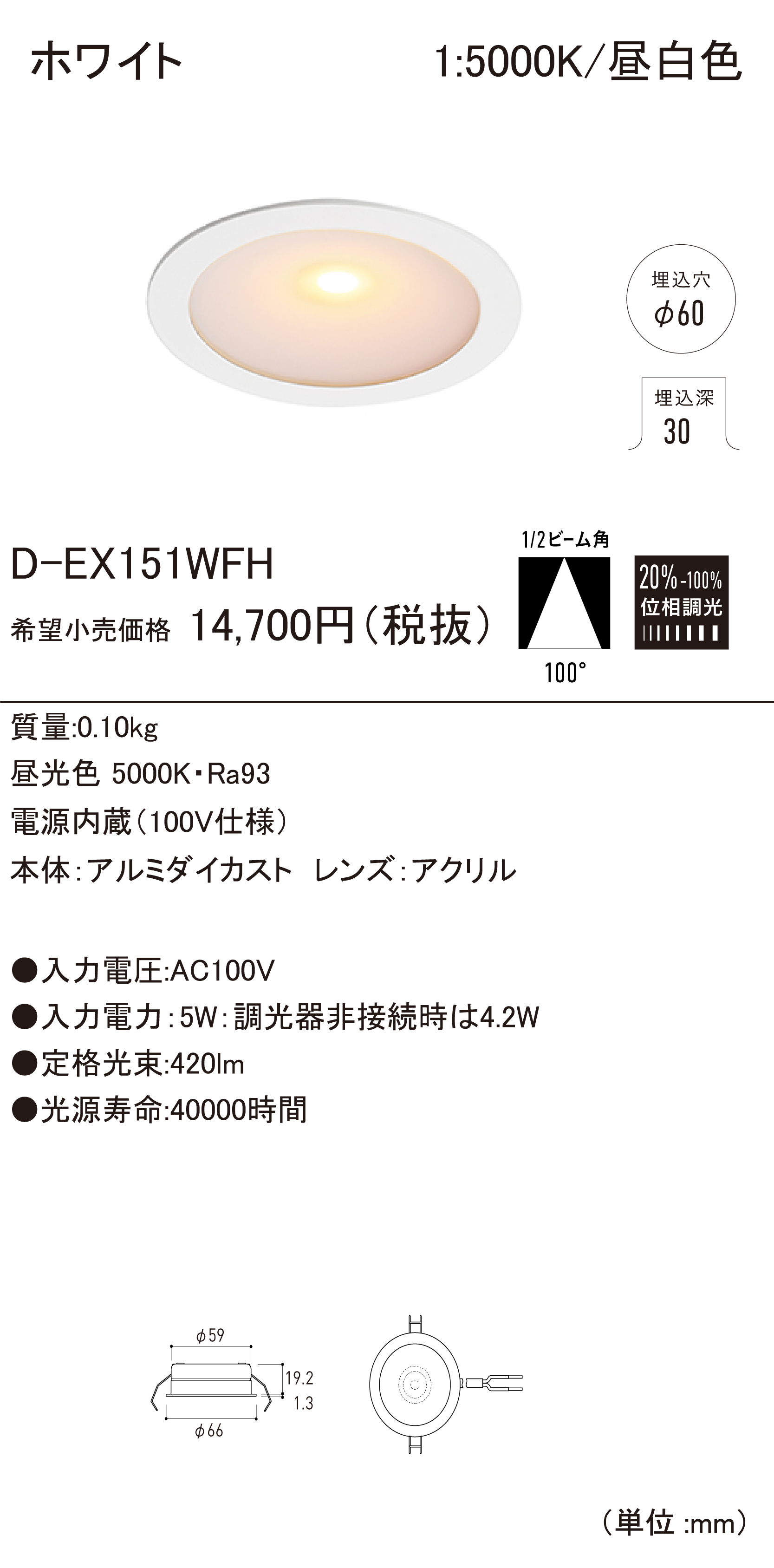 D-EX15 H ダウンライト（100V仕様） ダウンロード | DNライティング