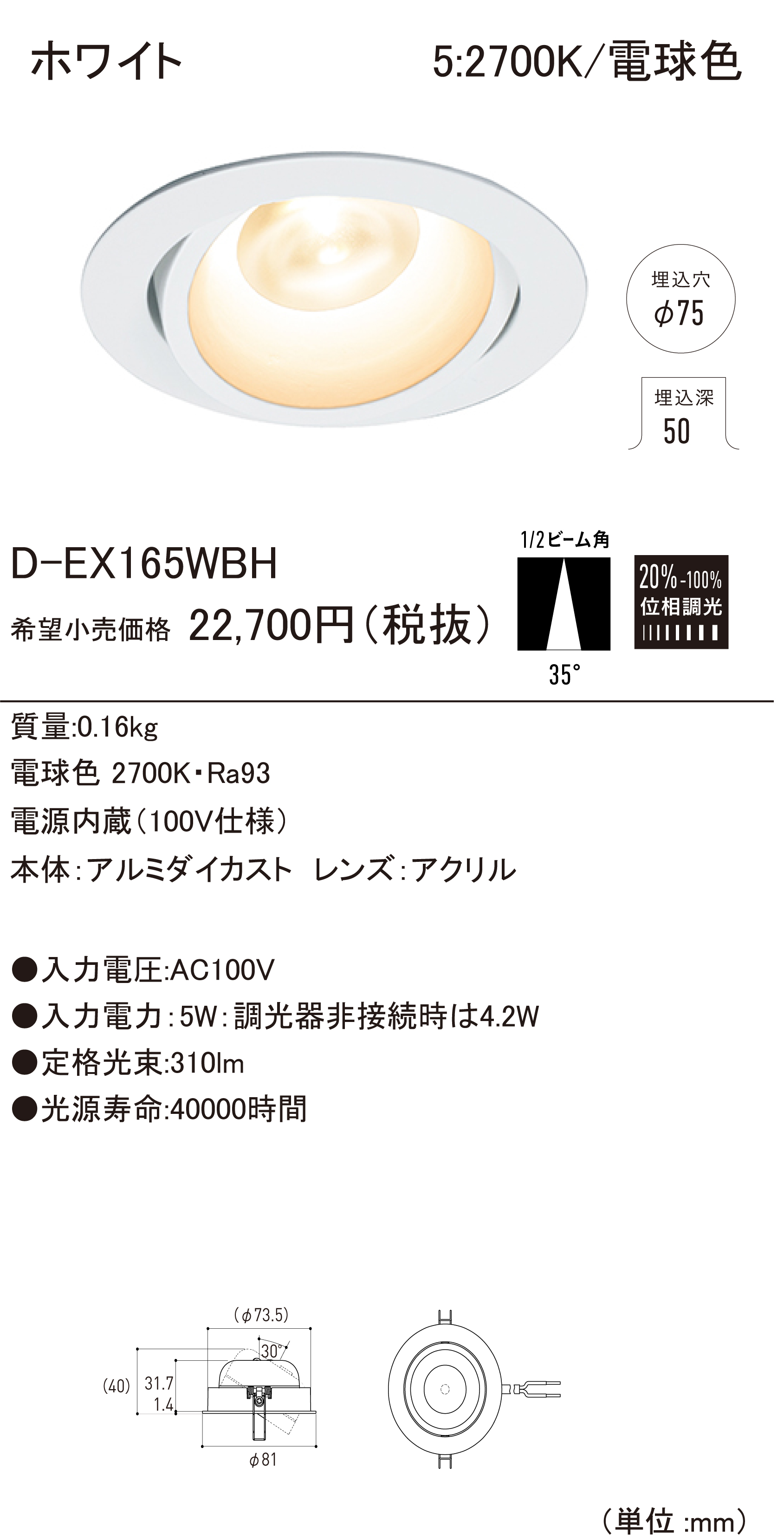 D-EX16 BH ダウンライト（100V仕様） ダウンロード | DN