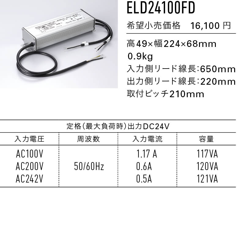 【お気に入り】 ELD24100FD 直流電源装置 DNライティング株式会社 | ダウンロード 電源ユニット