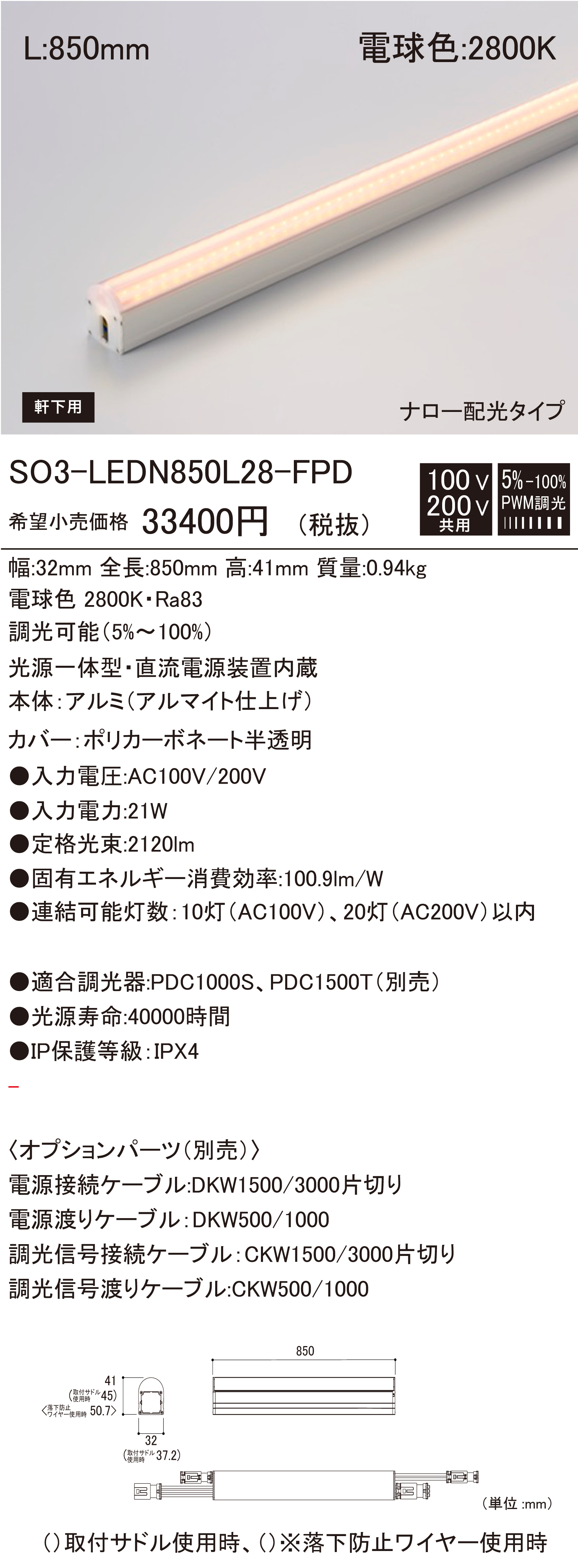 光源一体型軒下用LED照明器具 白色 調光器別売 SO3-LED850W-F1-FPD 光源一体型軒下用LED照明器具 白色 調光器別売 SO3-LED850W-F1