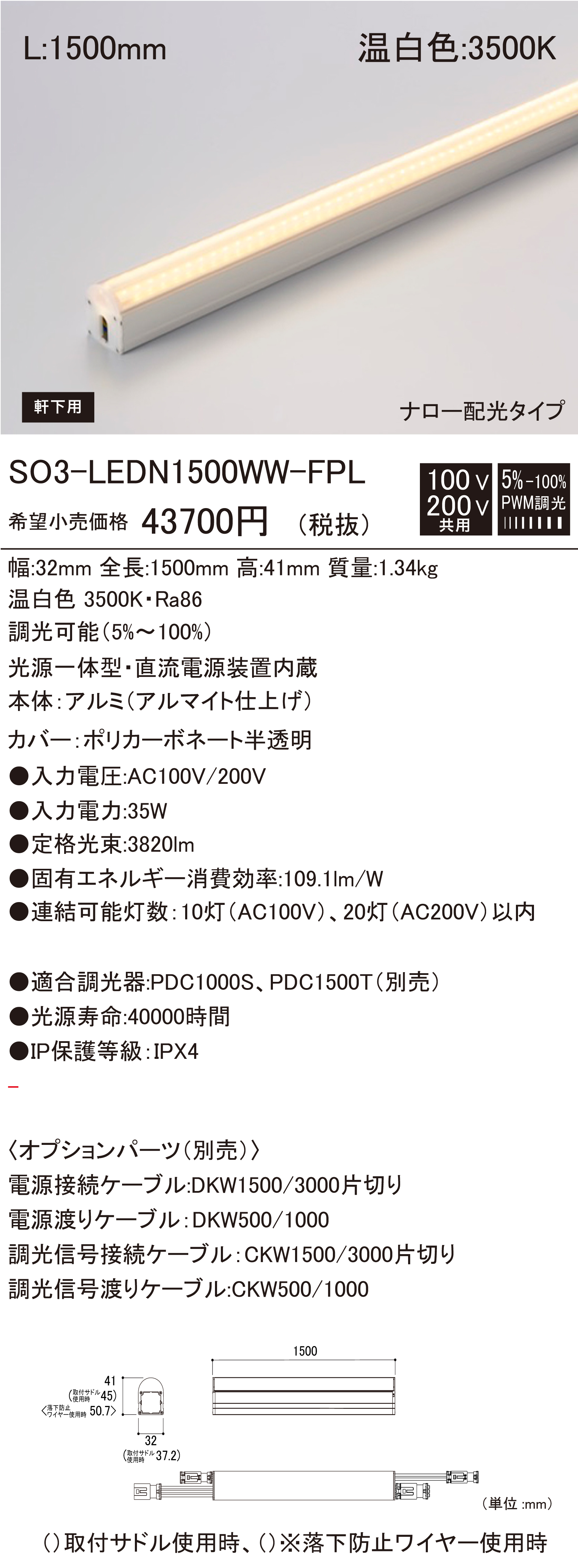SO3-LEDN-FPL 軒下用照明 ダウンロード | DNライティング株式会社