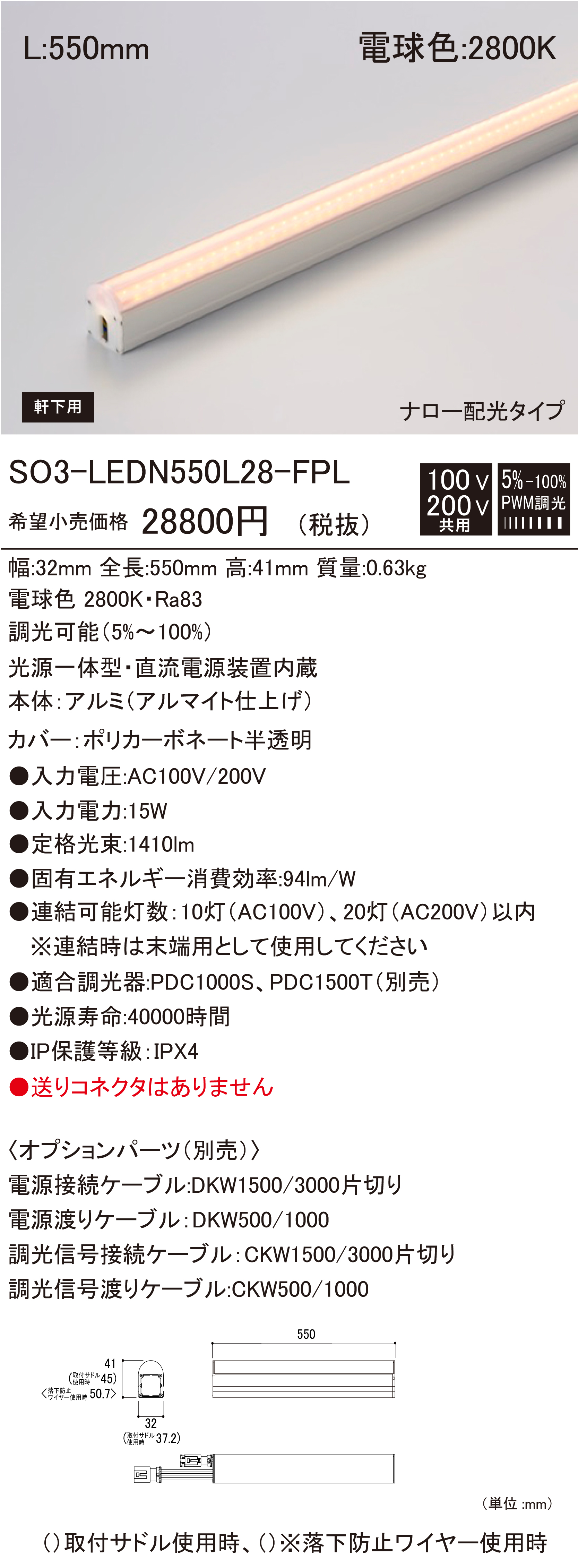 SO3-LEDN-FPL 軒下用照明 ダウンロード | DNライティング株式会社