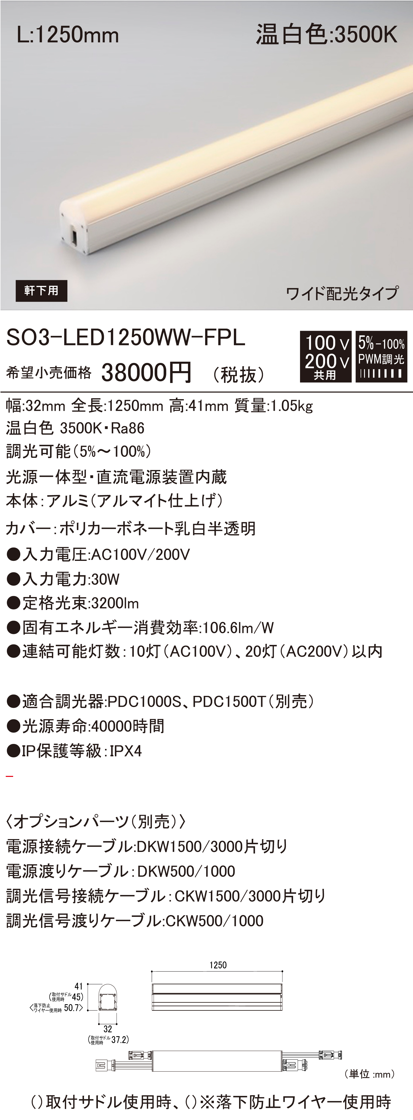 SO3-LED-FPL 軒下用照明 ダウンロード | DNライティング株式会社