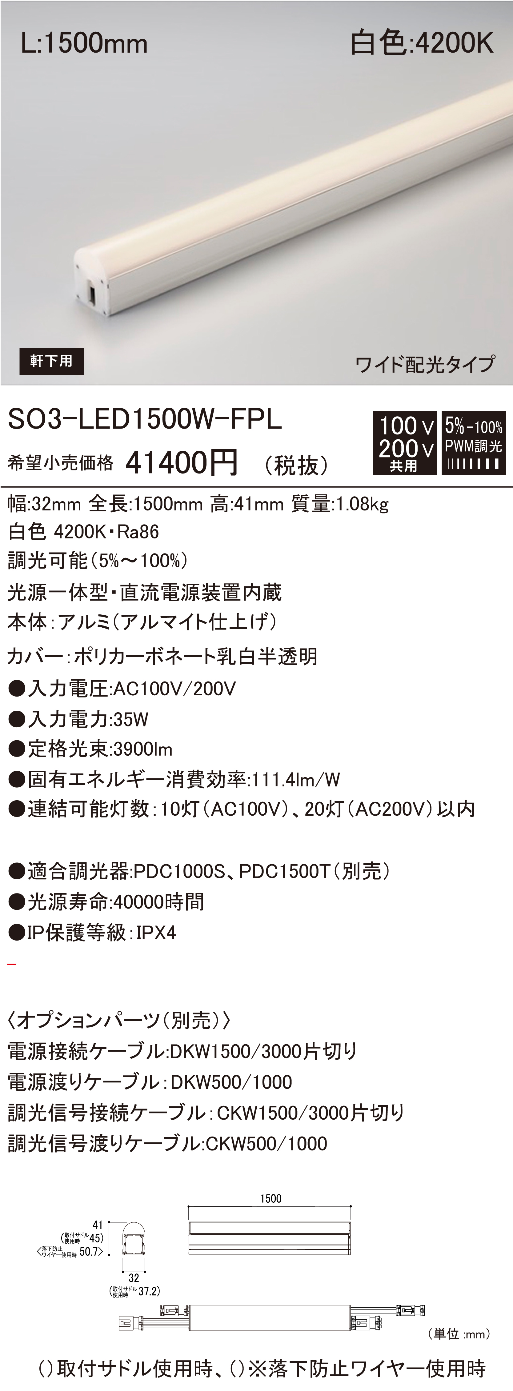 SO3-LED-FPL 軒下用照明 ダウンロード | DNライティング株式会社